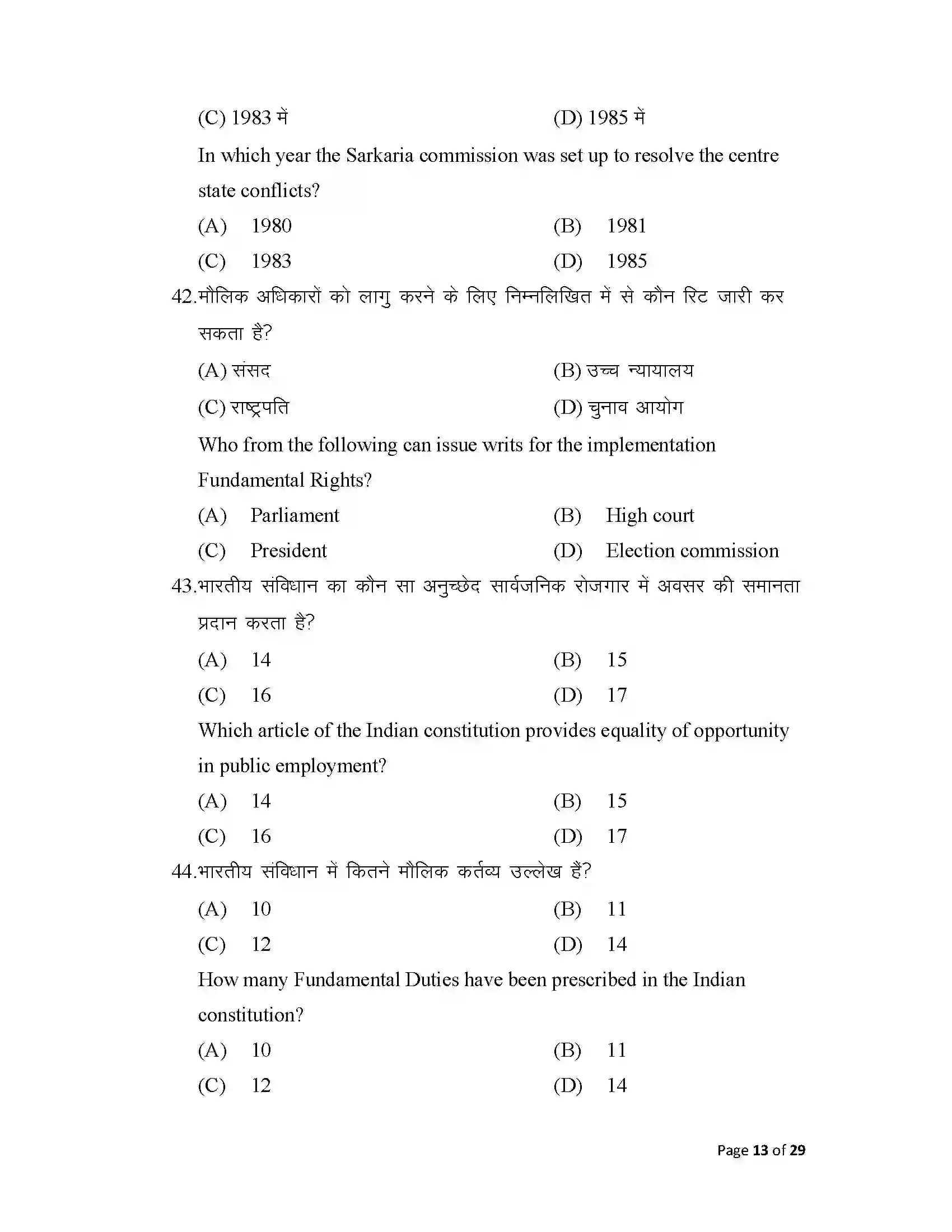 Bihar Board Class 12th 2025 Political Science Sample Paper 13