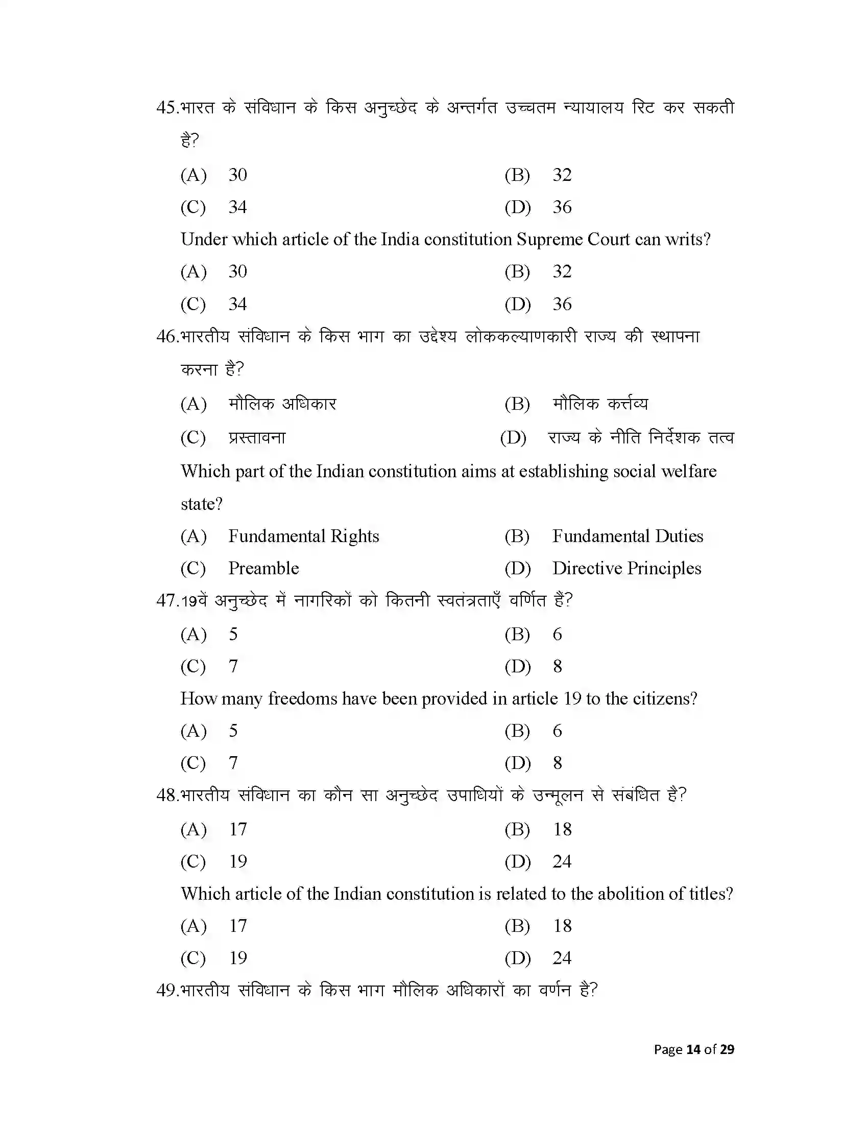 Bihar Board Class 12th 2025 Political Science Sample Paper 14