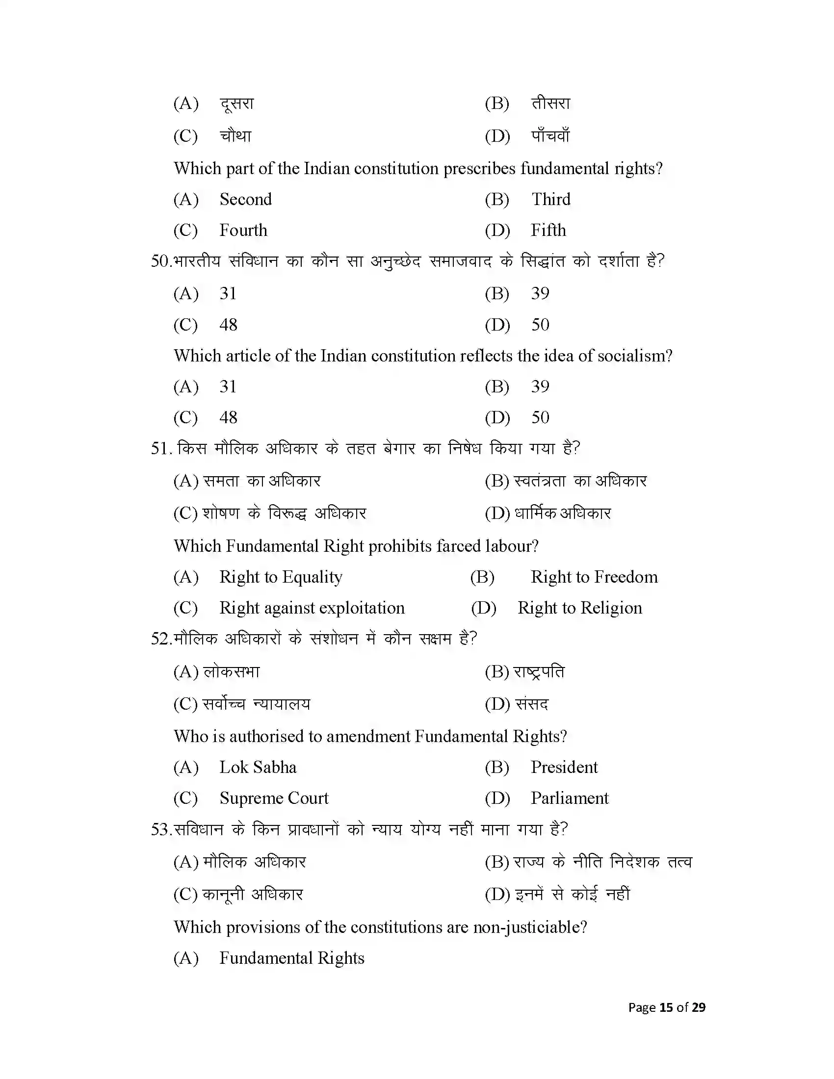 Bihar Board Class 12th 2025 Political Science Sample Paper 15