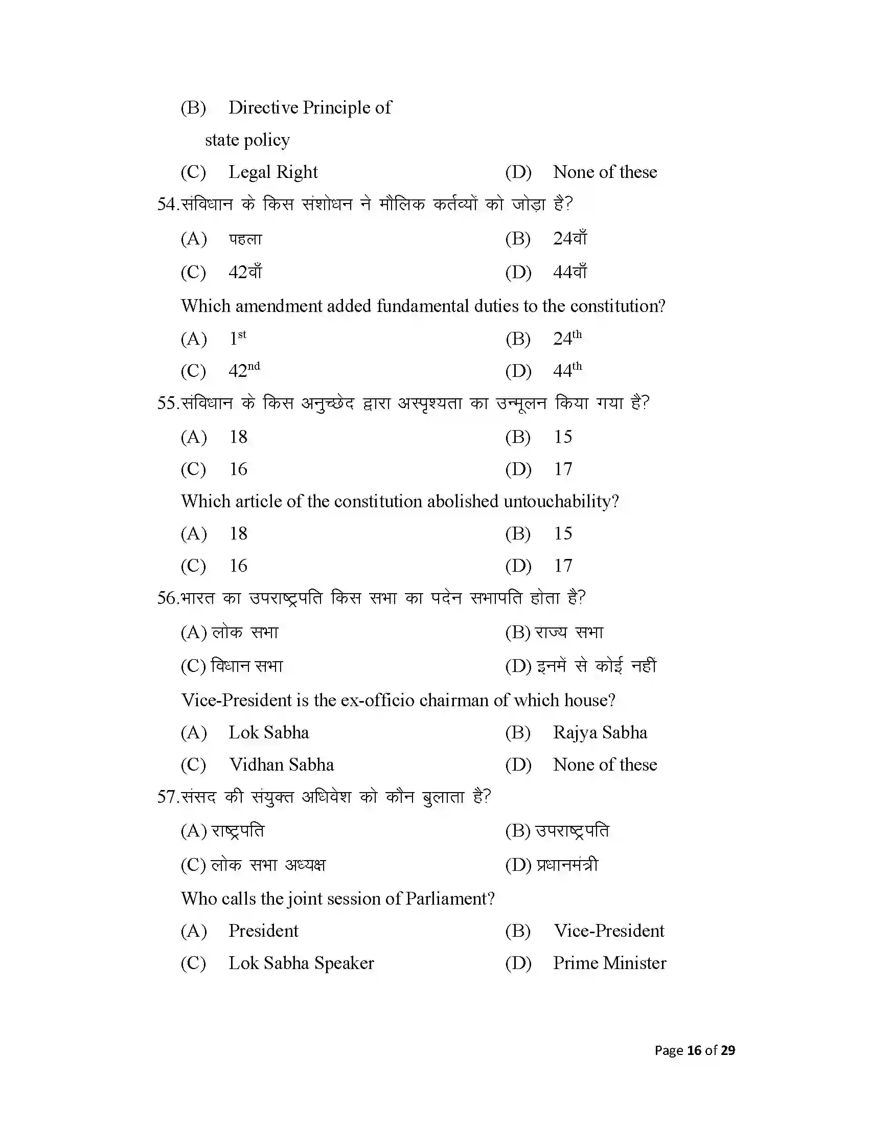 Bihar Board Class 12th 2025 Political Science Sample Paper 16