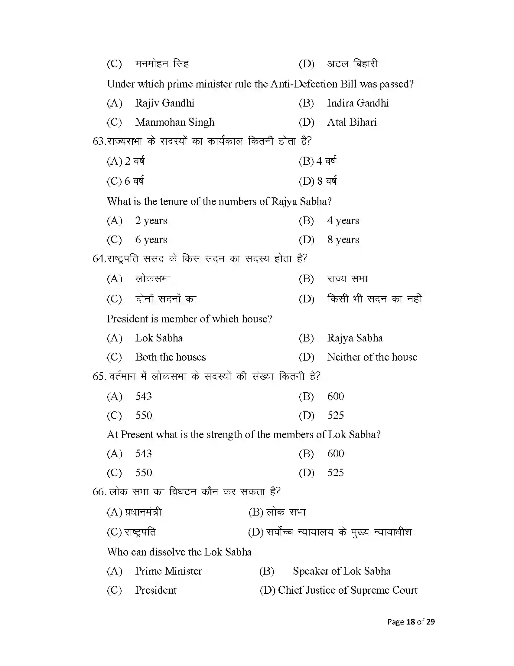 Bihar Board Class 12th 2025 Political Science Sample Paper 18