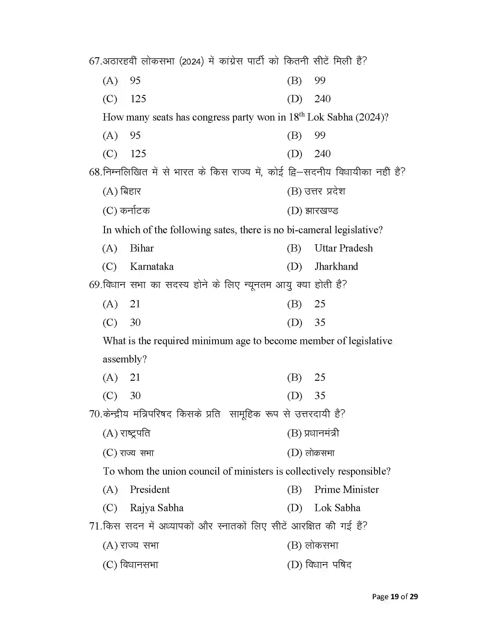 Bihar Board Class 12th 2025 Political Science Sample Paper 19