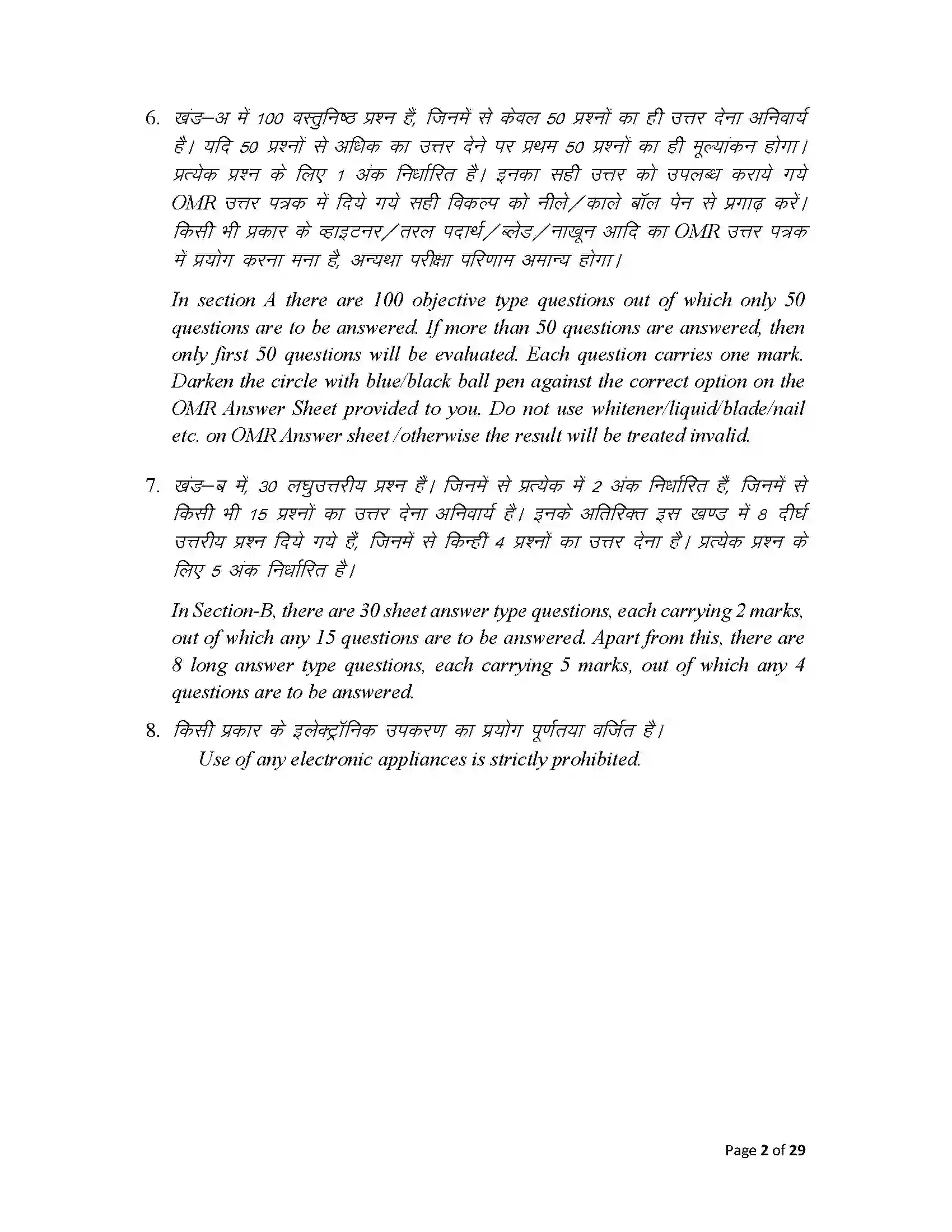 Bihar Board Class 12th 2025 Political Science Sample Paper 2