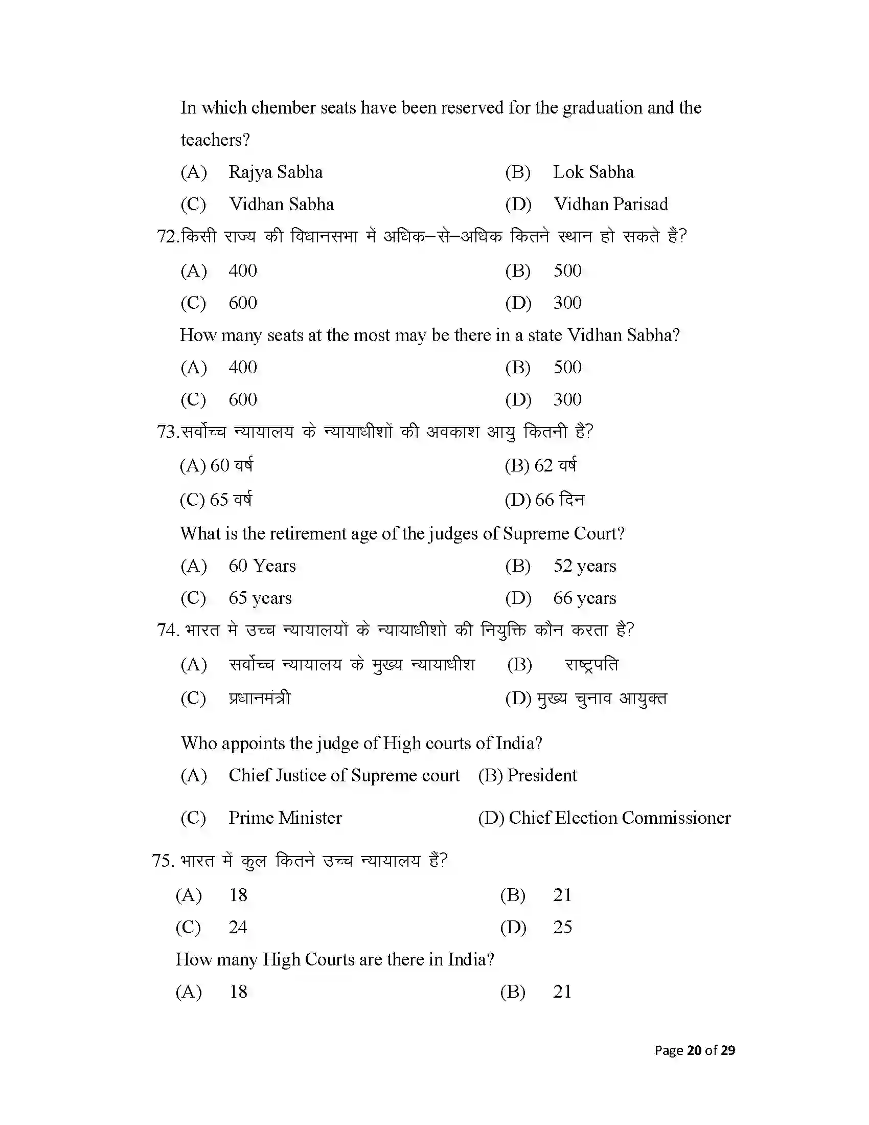Bihar Board Class 12th 2025 Political Science Sample Paper 20