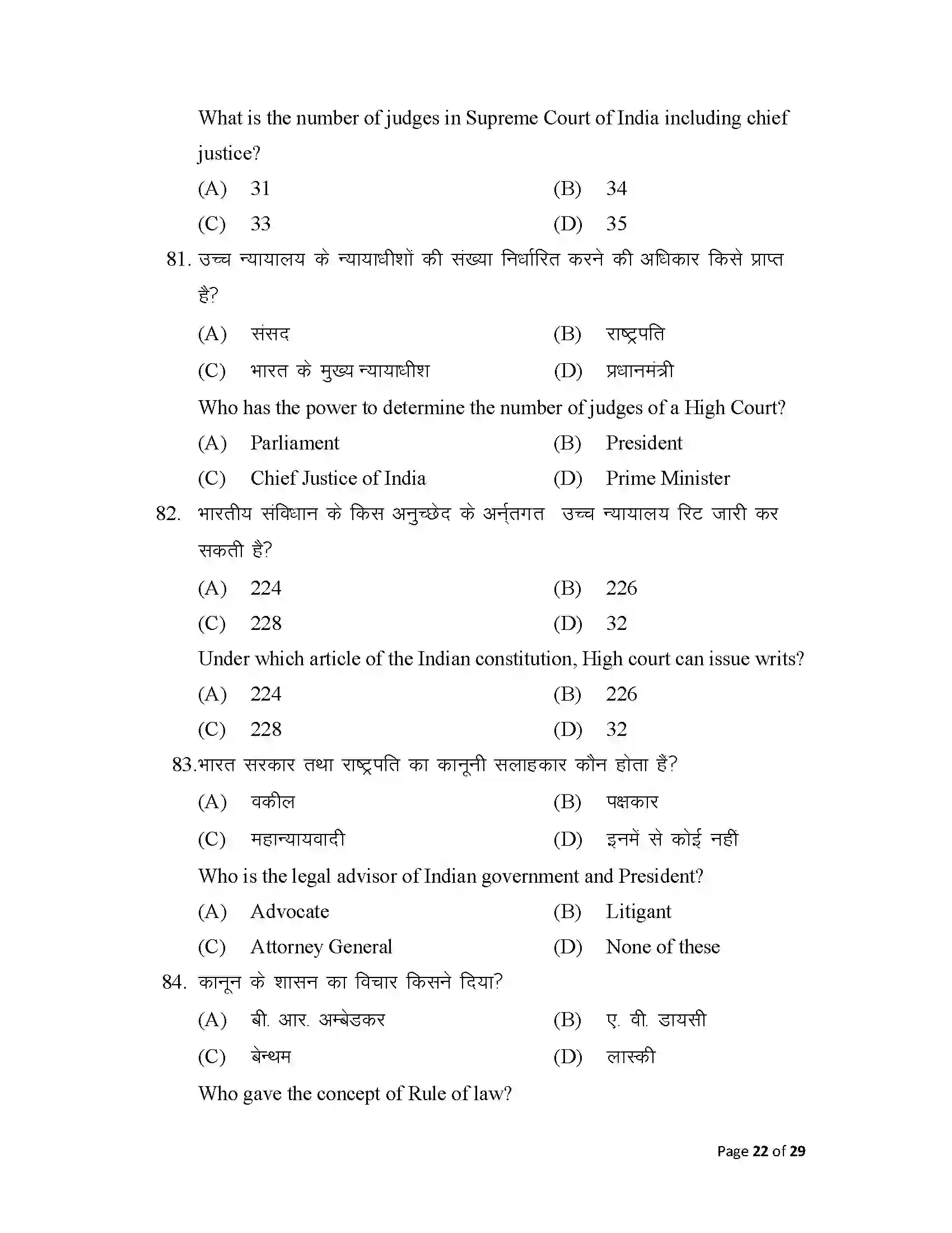Bihar Board Class 12th 2025 Political Science Sample Paper 22
