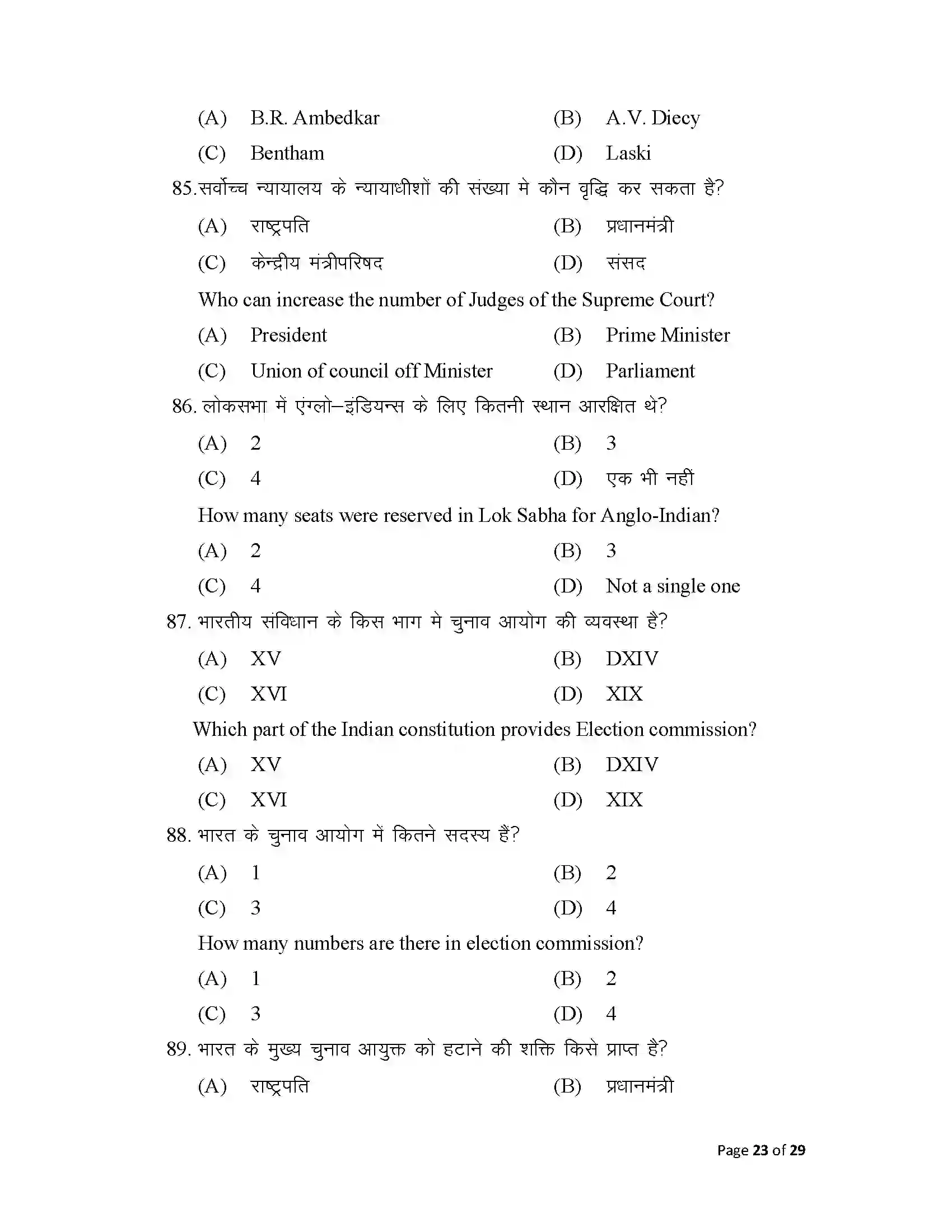 Bihar Board Class 12th 2025 Political Science Sample Paper 23