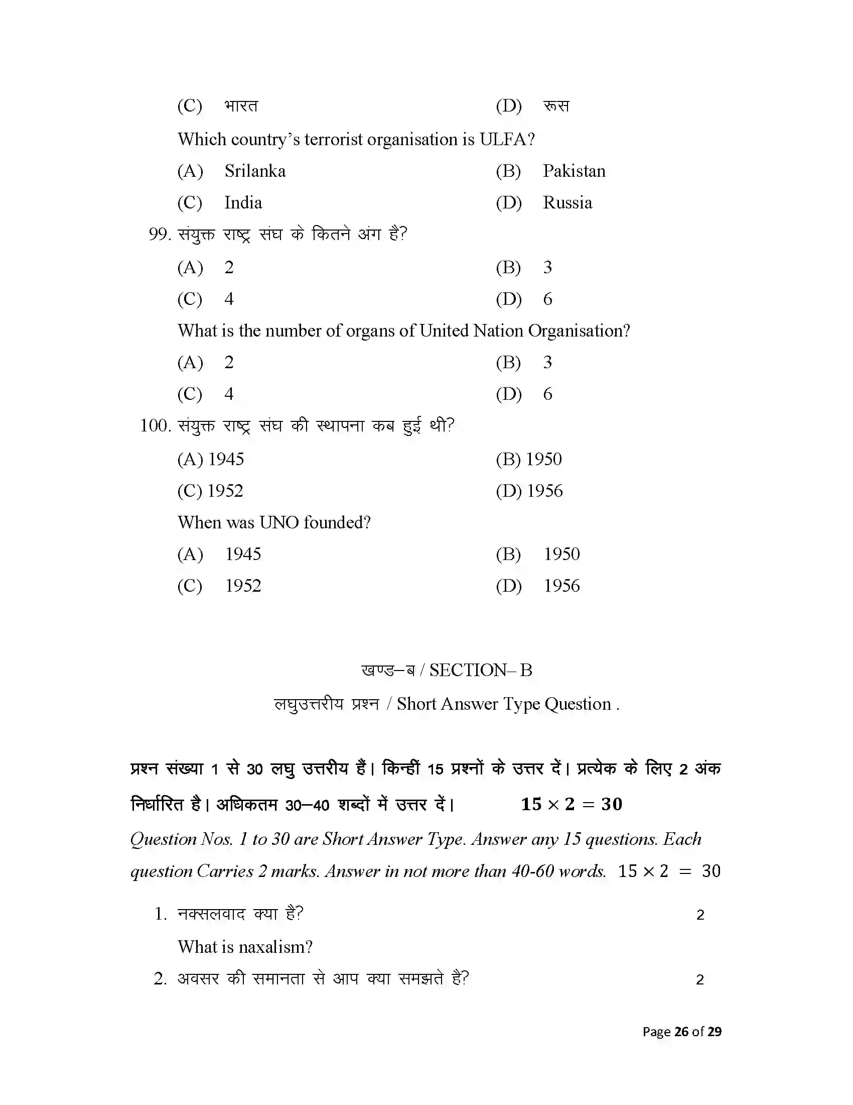 Bihar Board Class 12th 2025 Political Science Sample Paper 26
