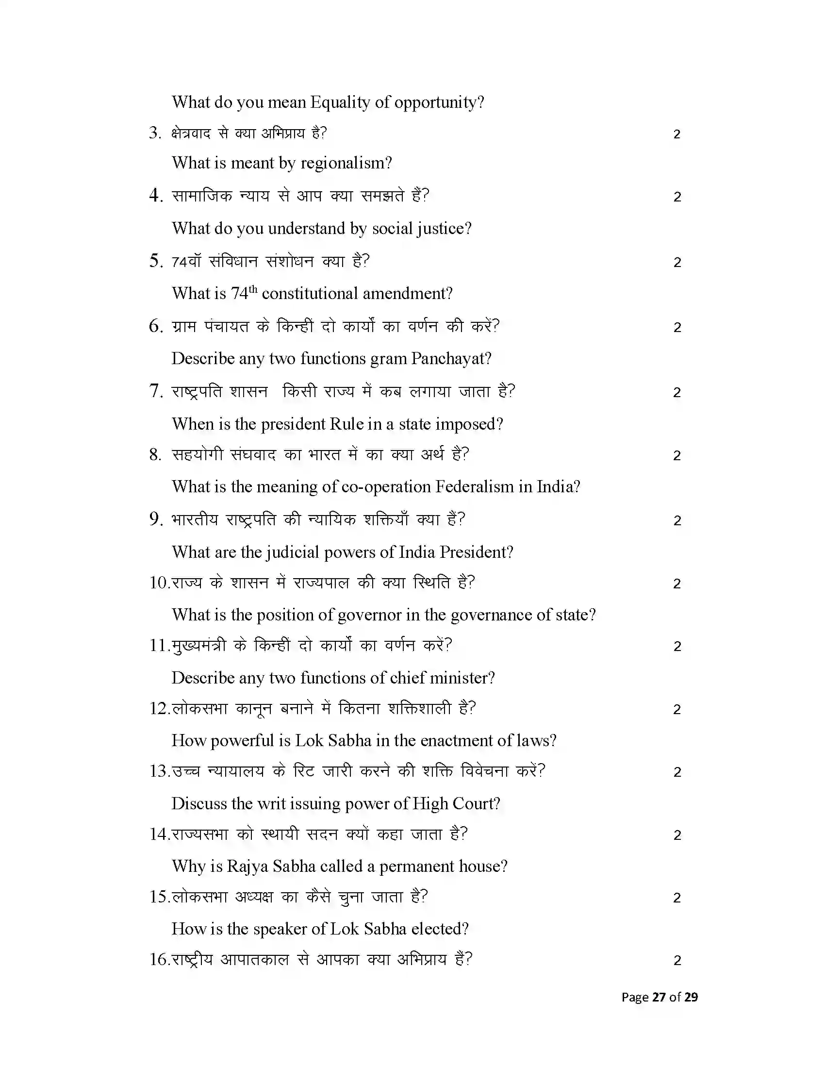 Bihar Board Class 12th 2025 Political Science Sample Paper 27