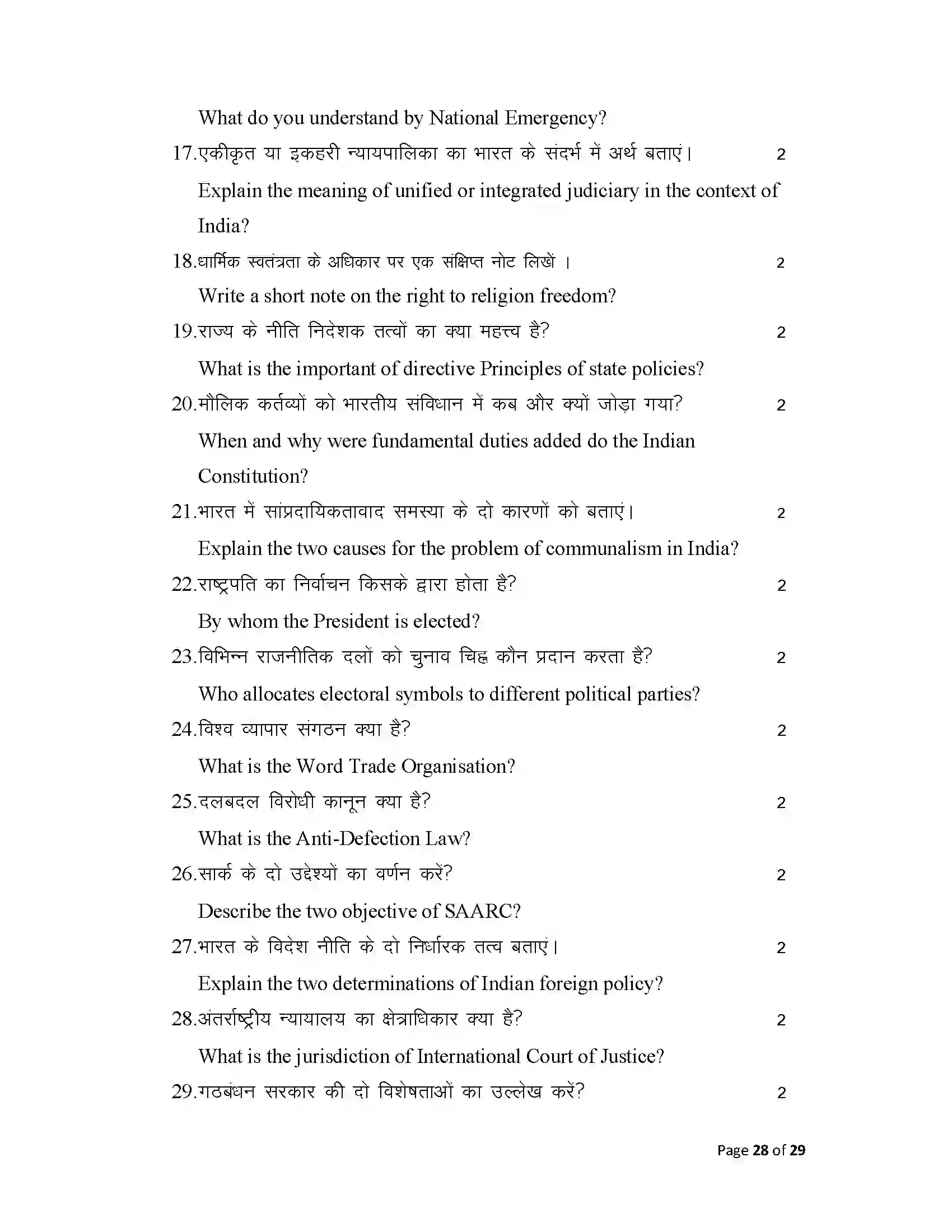 Bihar Board Class 12th 2025 Political Science Sample Paper 28