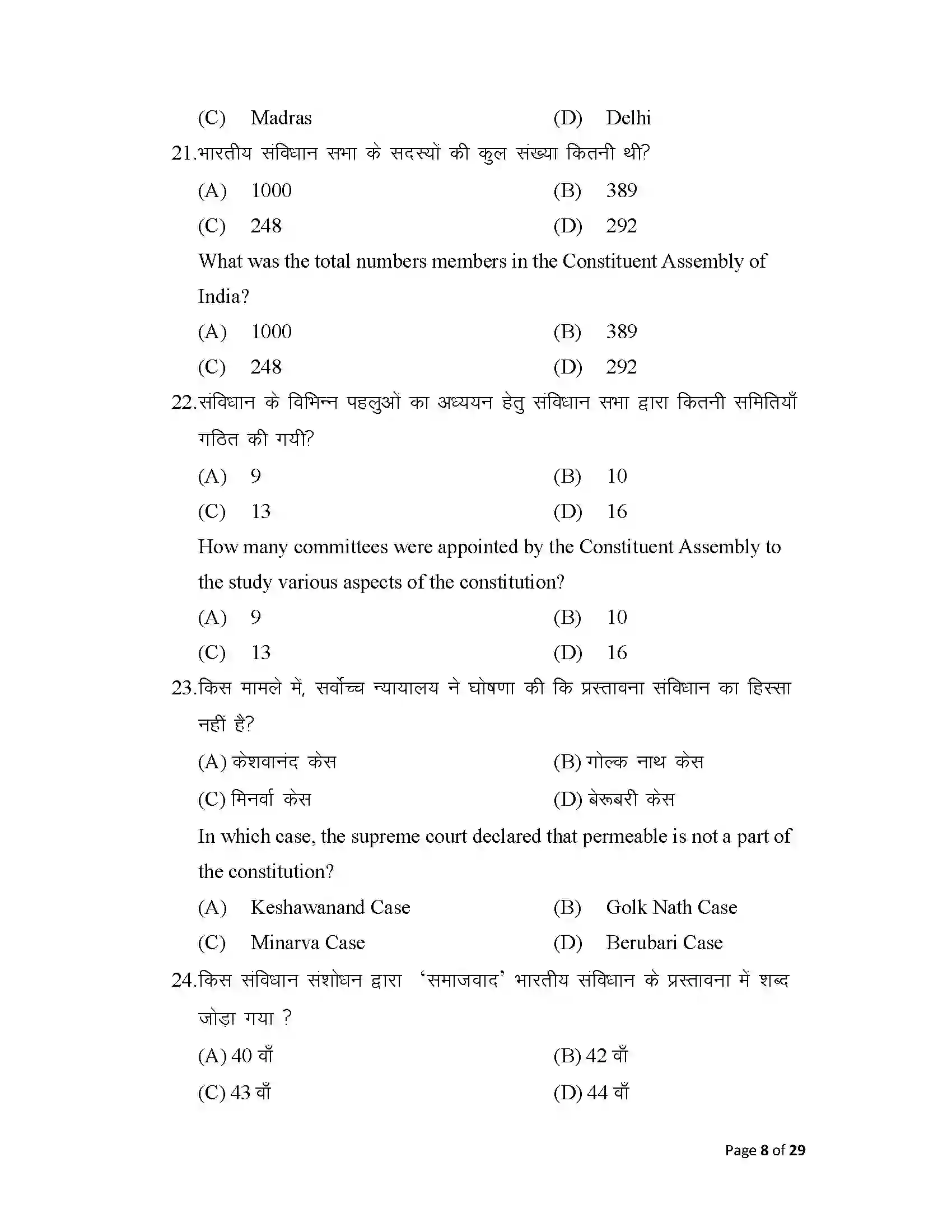 Bihar Board Class 12th 2025 Political Science Sample Paper 8