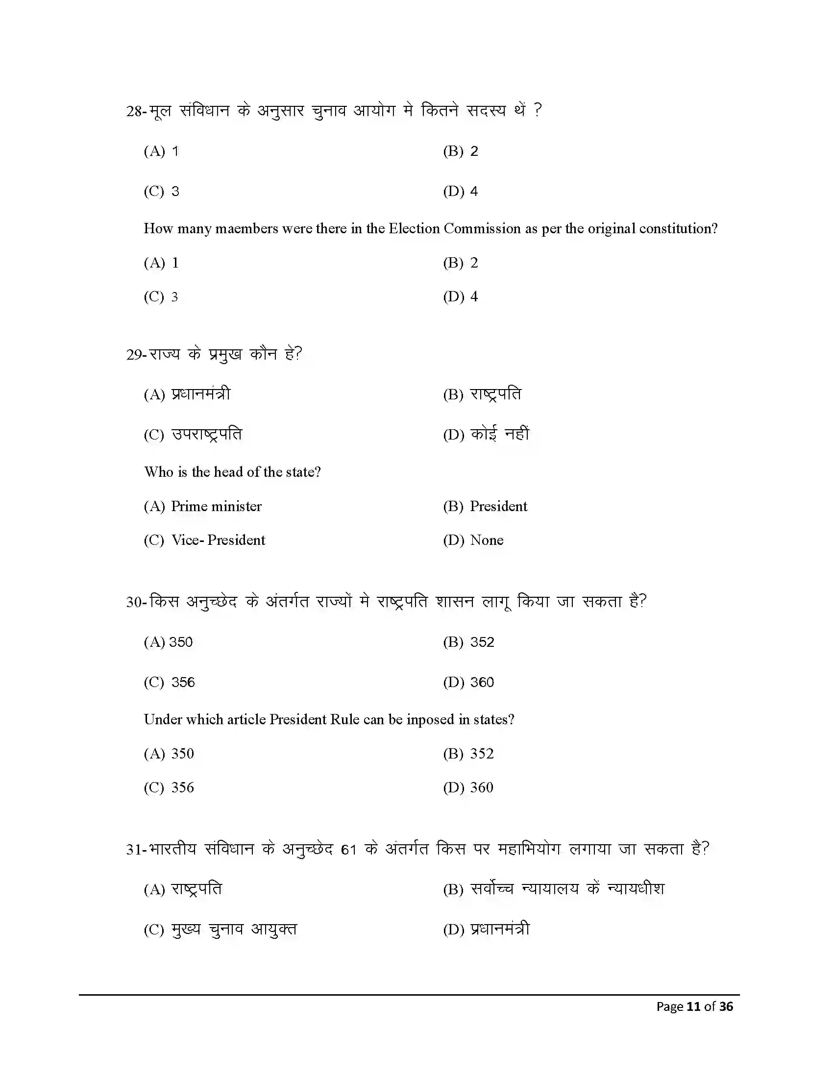 Bihar Board Class 12th 2026 Political Science Sample Paper 11