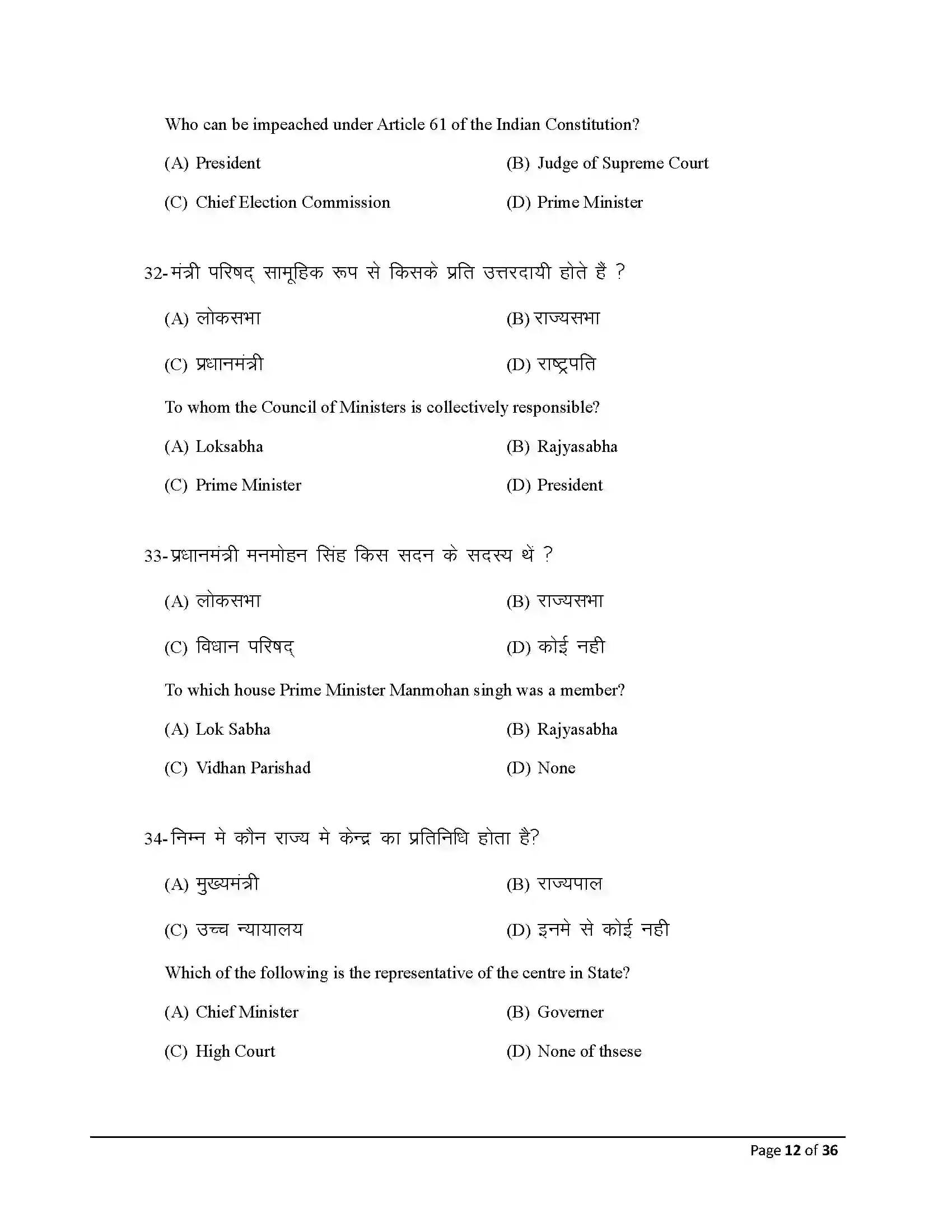 Bihar Board Class 12th 2026 Political Science Sample Paper 12