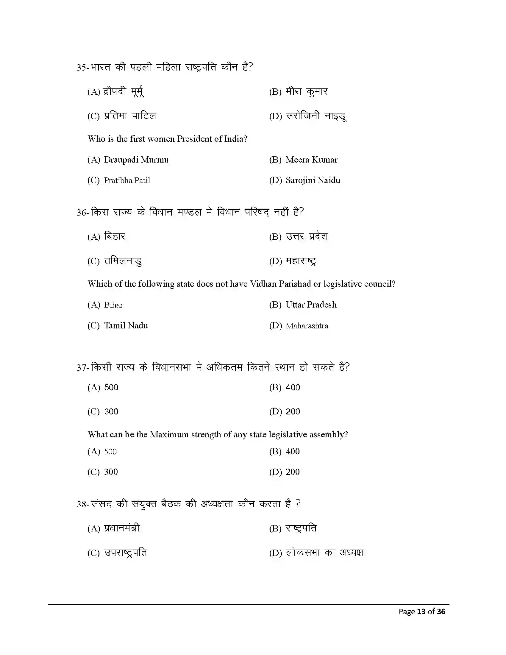 Bihar Board Class 12th 2026 Political Science Sample Paper 13