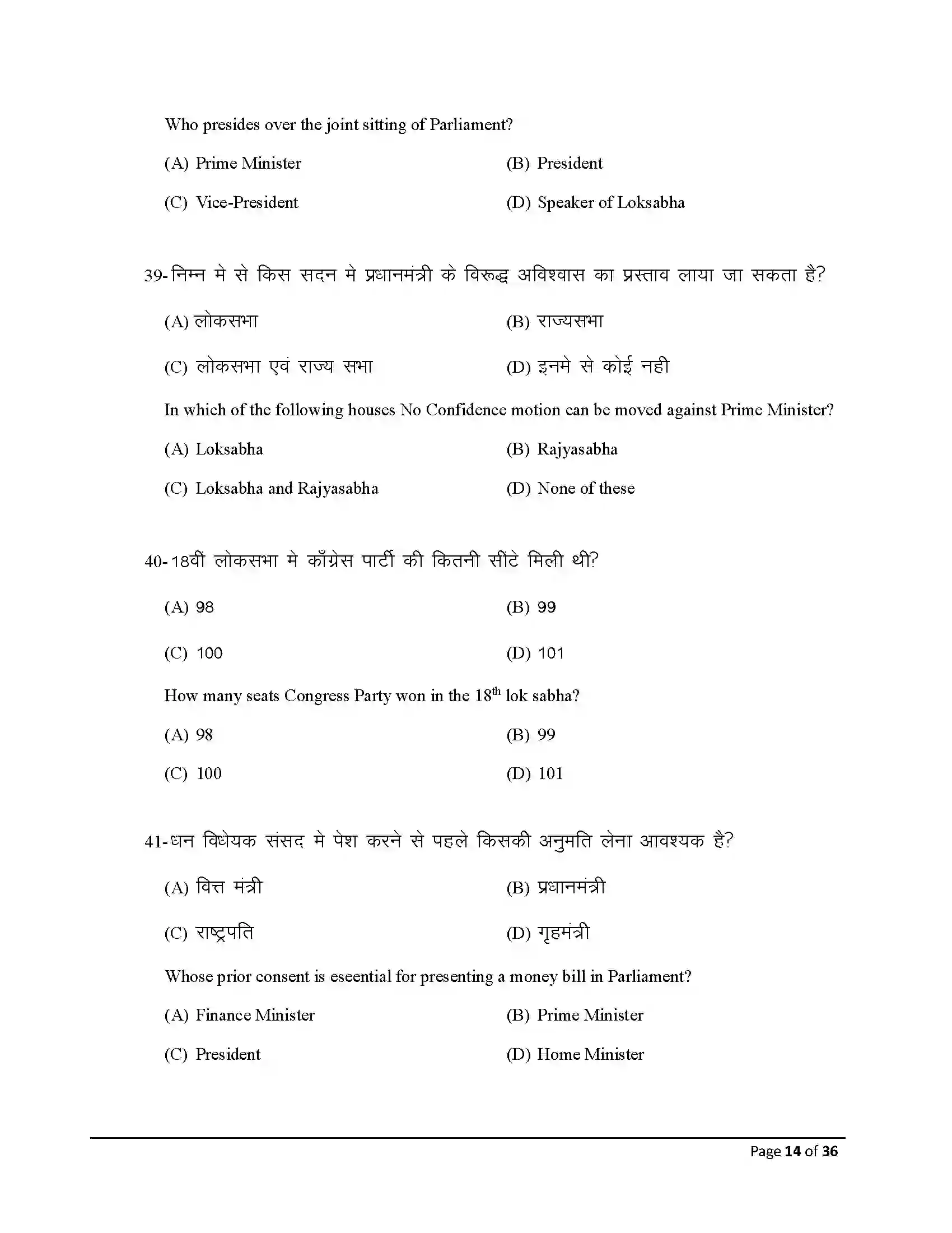Bihar Board Class 12th 2026 Political Science Sample Paper 14