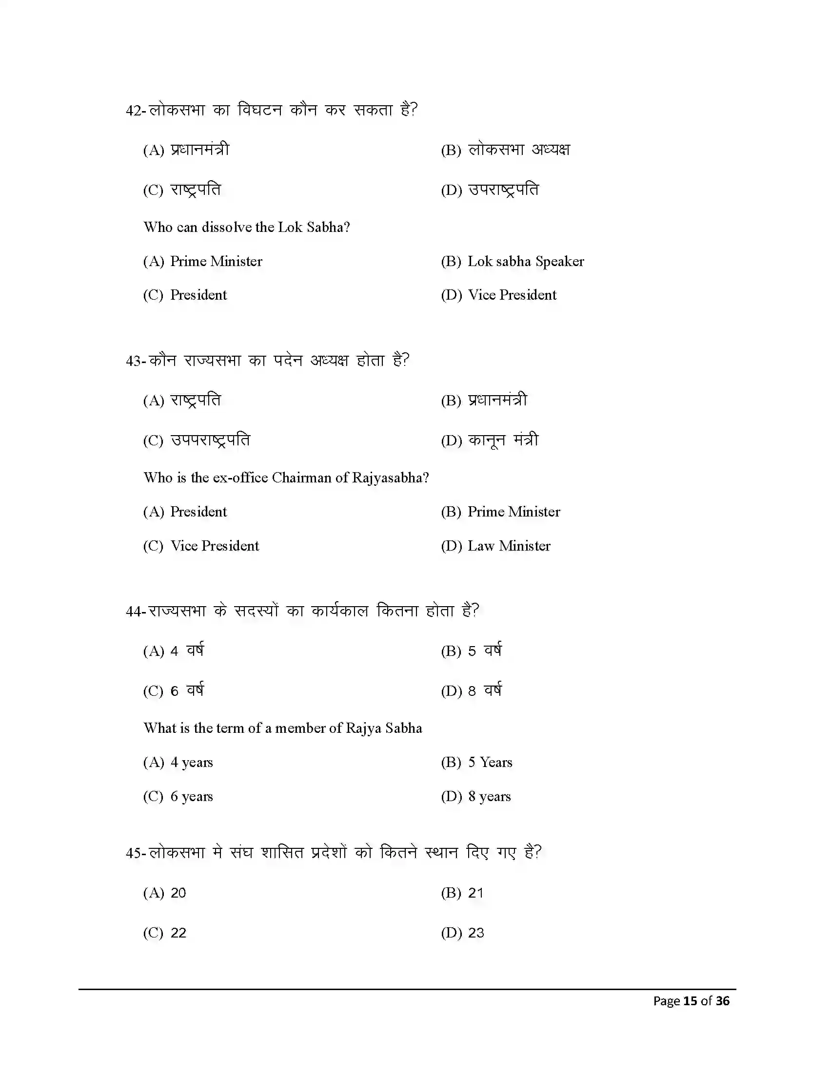 Bihar Board Class 12th 2026 Political Science Sample Paper 15