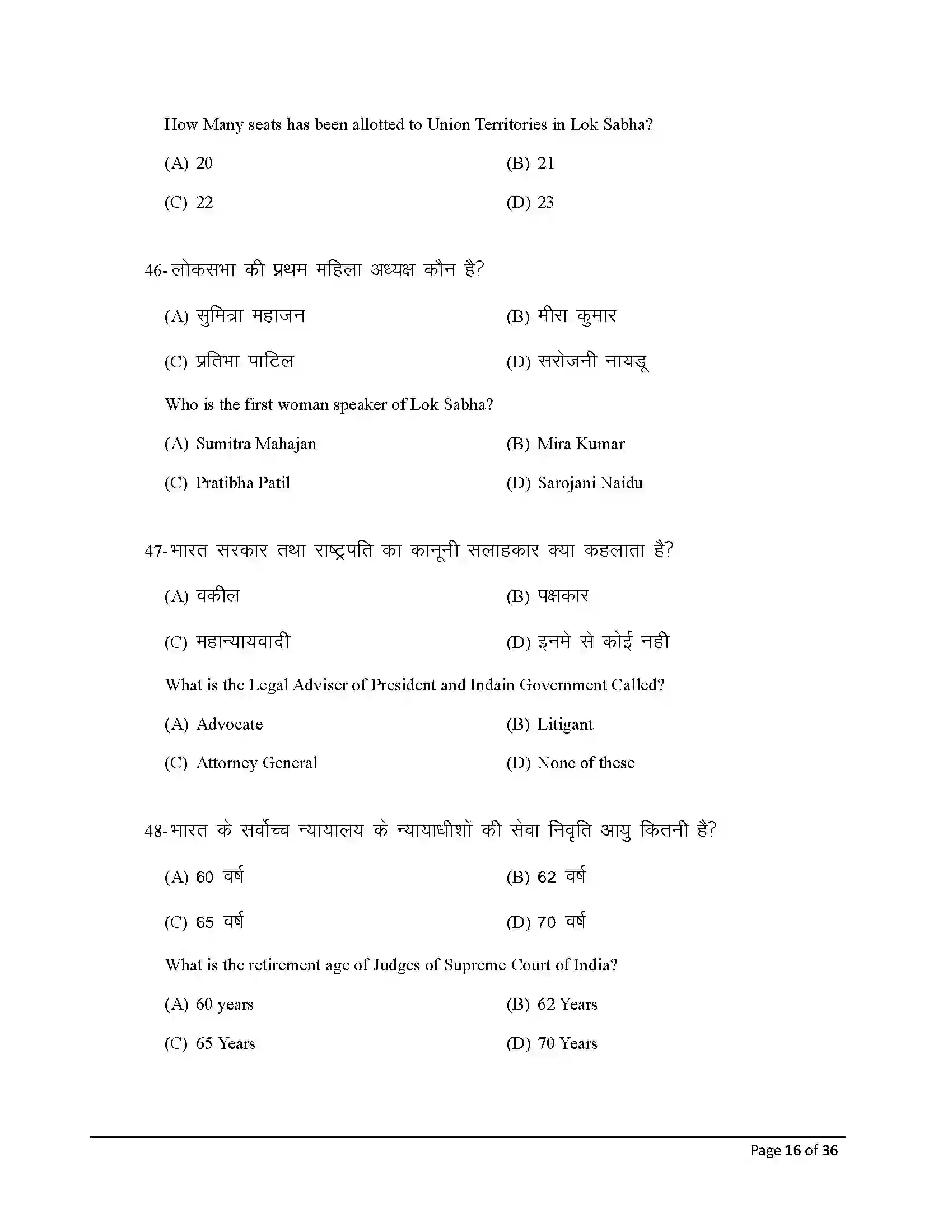 Bihar Board Class 12th 2026 Political Science Sample Paper 16