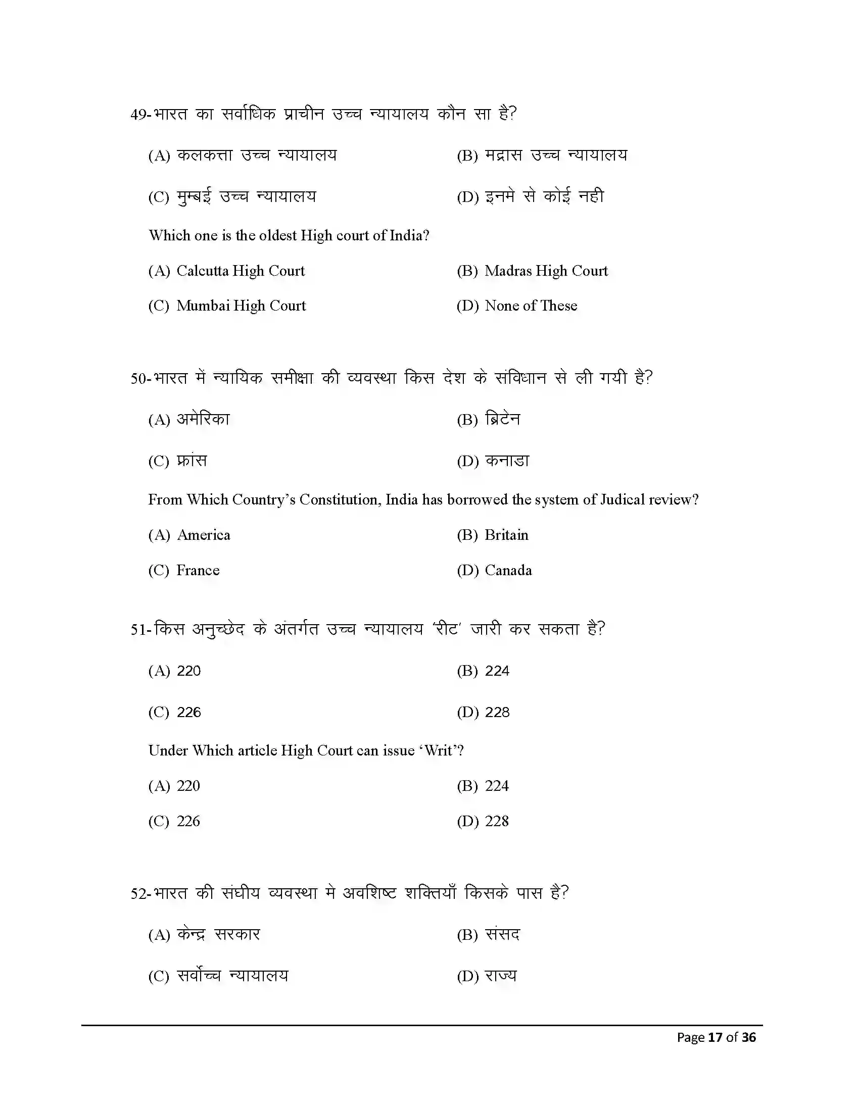 Bihar Board Class 12th 2026 Political Science Sample Paper 17
