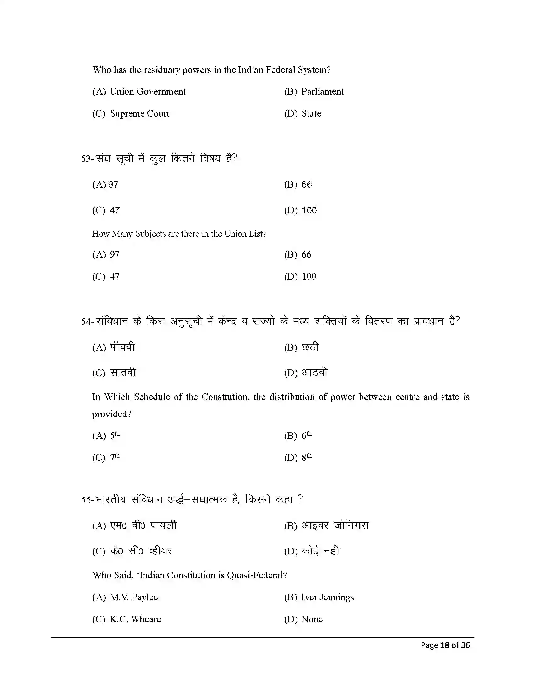 Bihar Board Class 12th 2026 Political Science Sample Paper 18
