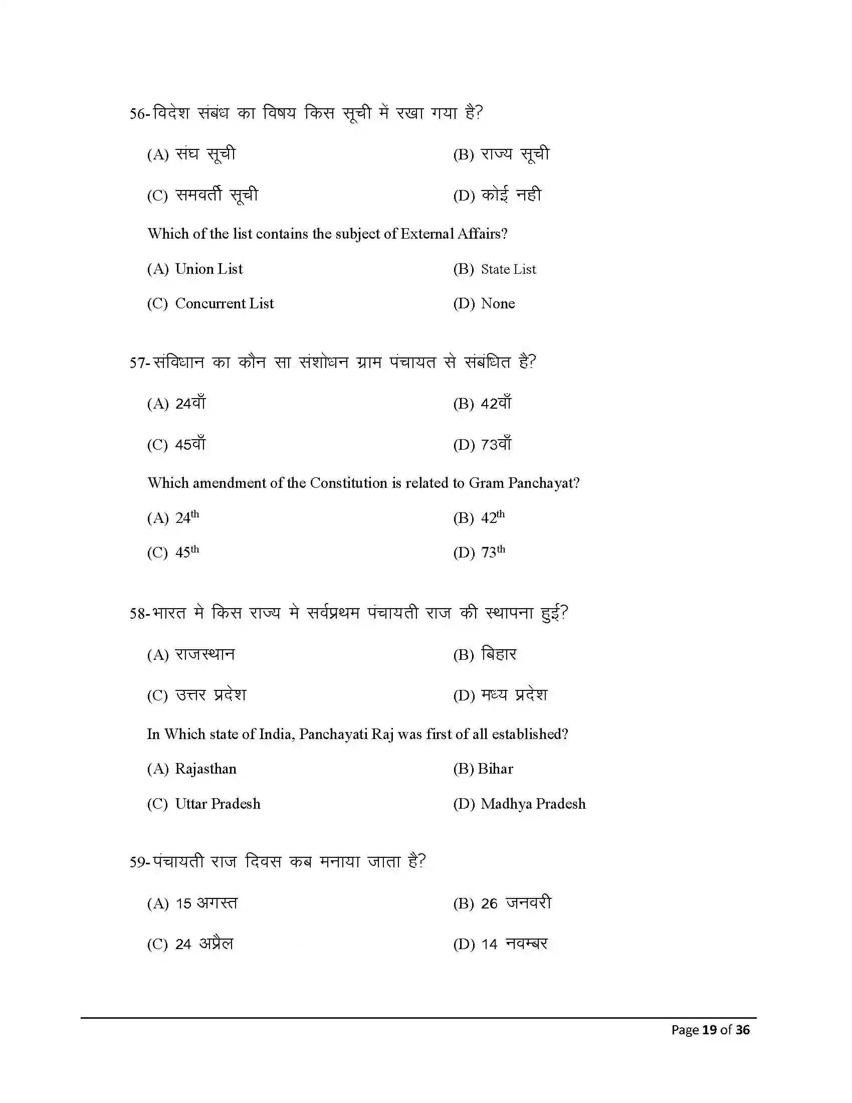 Bihar Board Class 12th 2026 Political Science Sample Paper 19