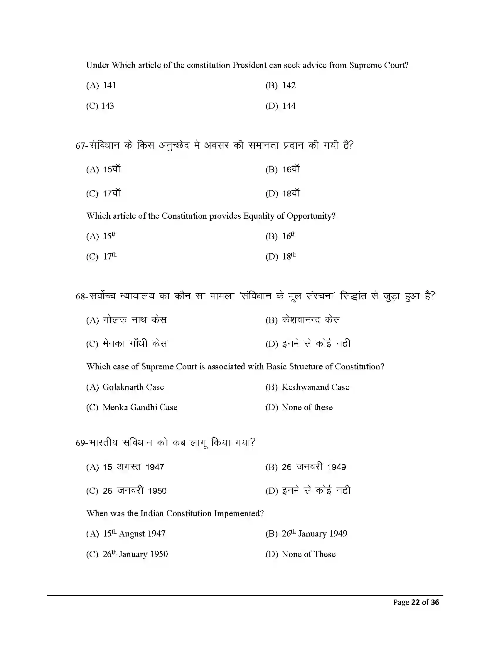 Bihar Board Class 12th 2026 Political Science Sample Paper 22