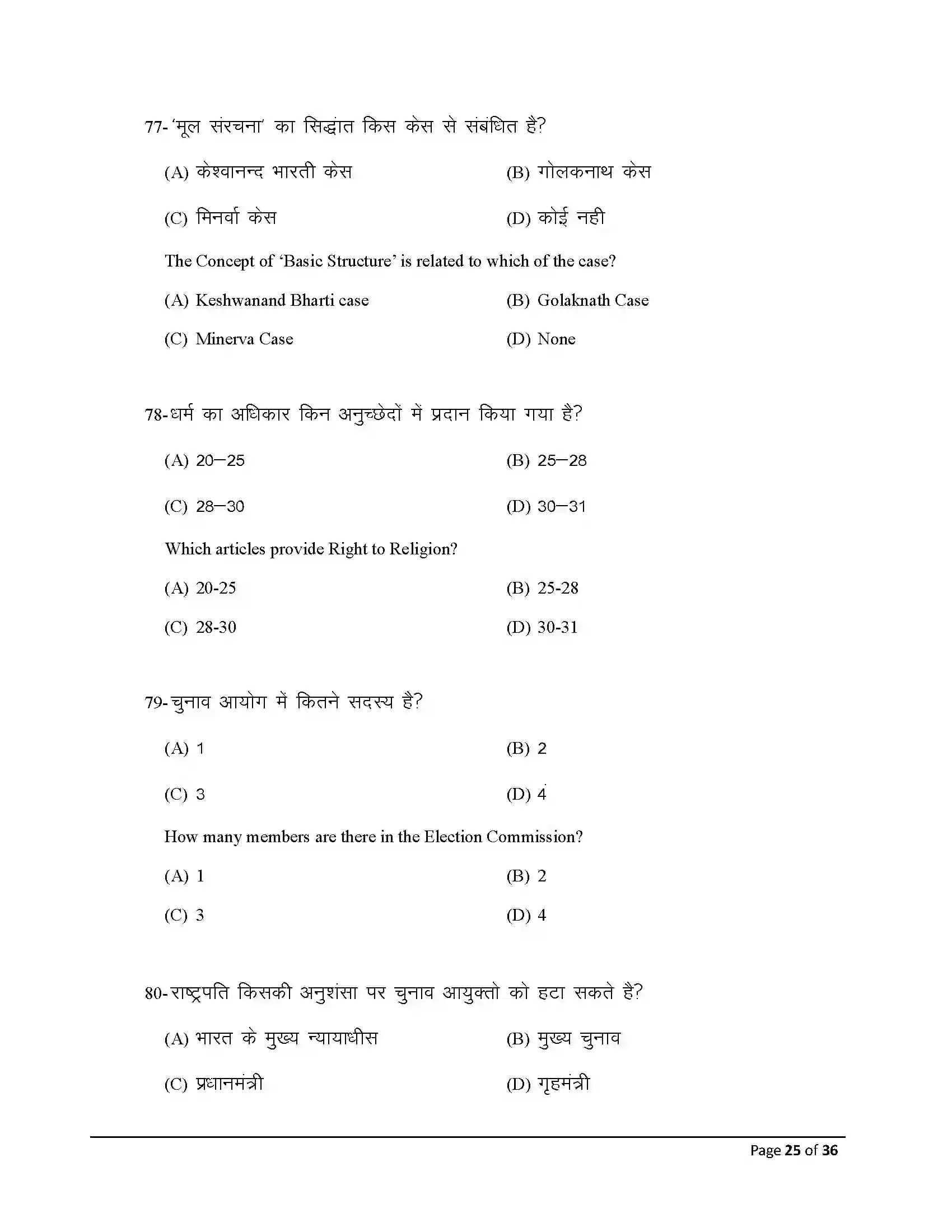 Bihar Board Class 12th 2026 Political Science Sample Paper 25