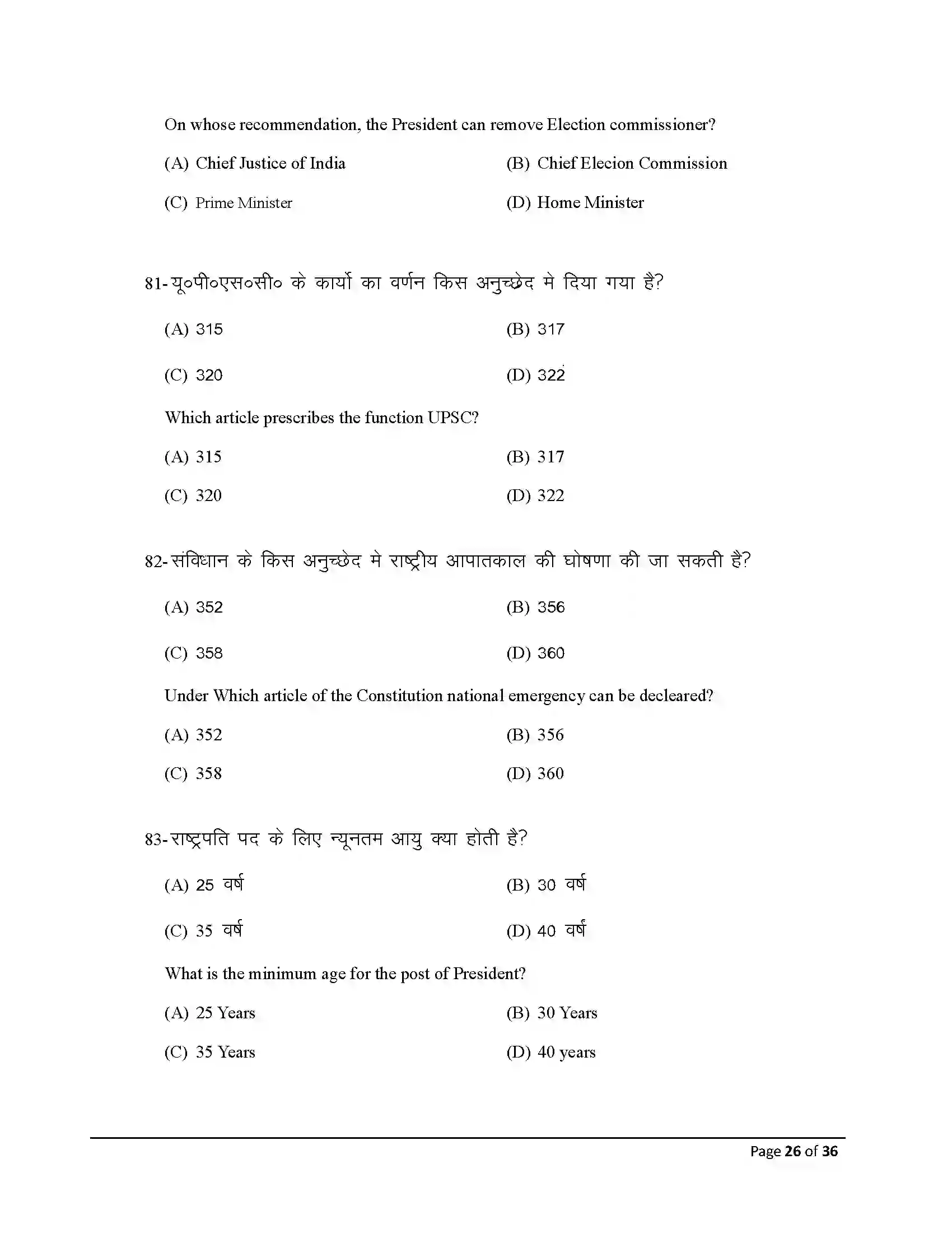 Bihar Board Class 12th 2026 Political Science Sample Paper 26