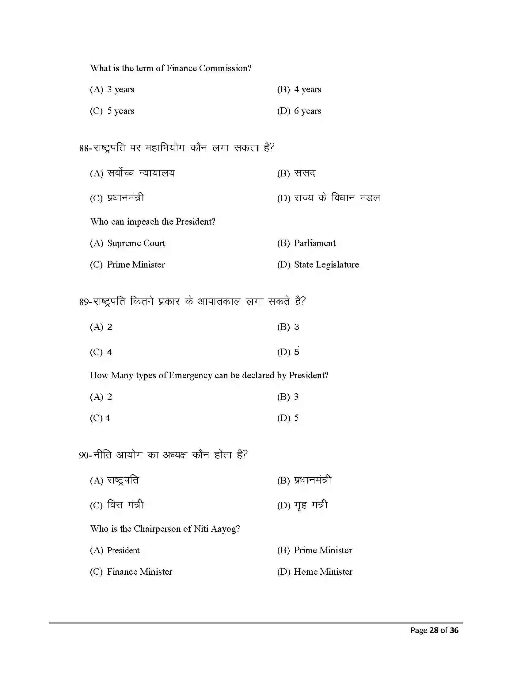 Bihar Board Class 12th 2026 Political Science Sample Paper 28