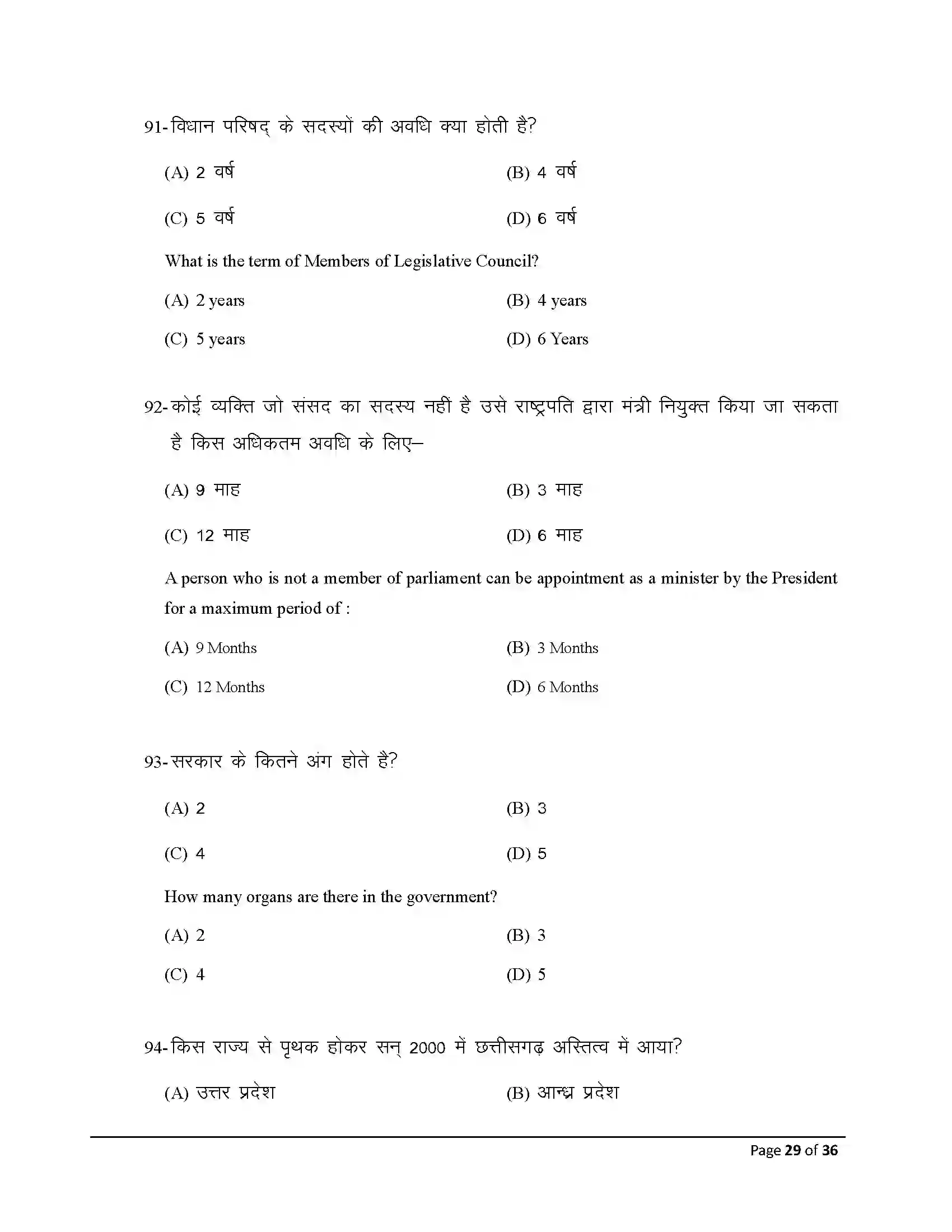 Bihar Board Class 12th 2026 Political Science Sample Paper 29
