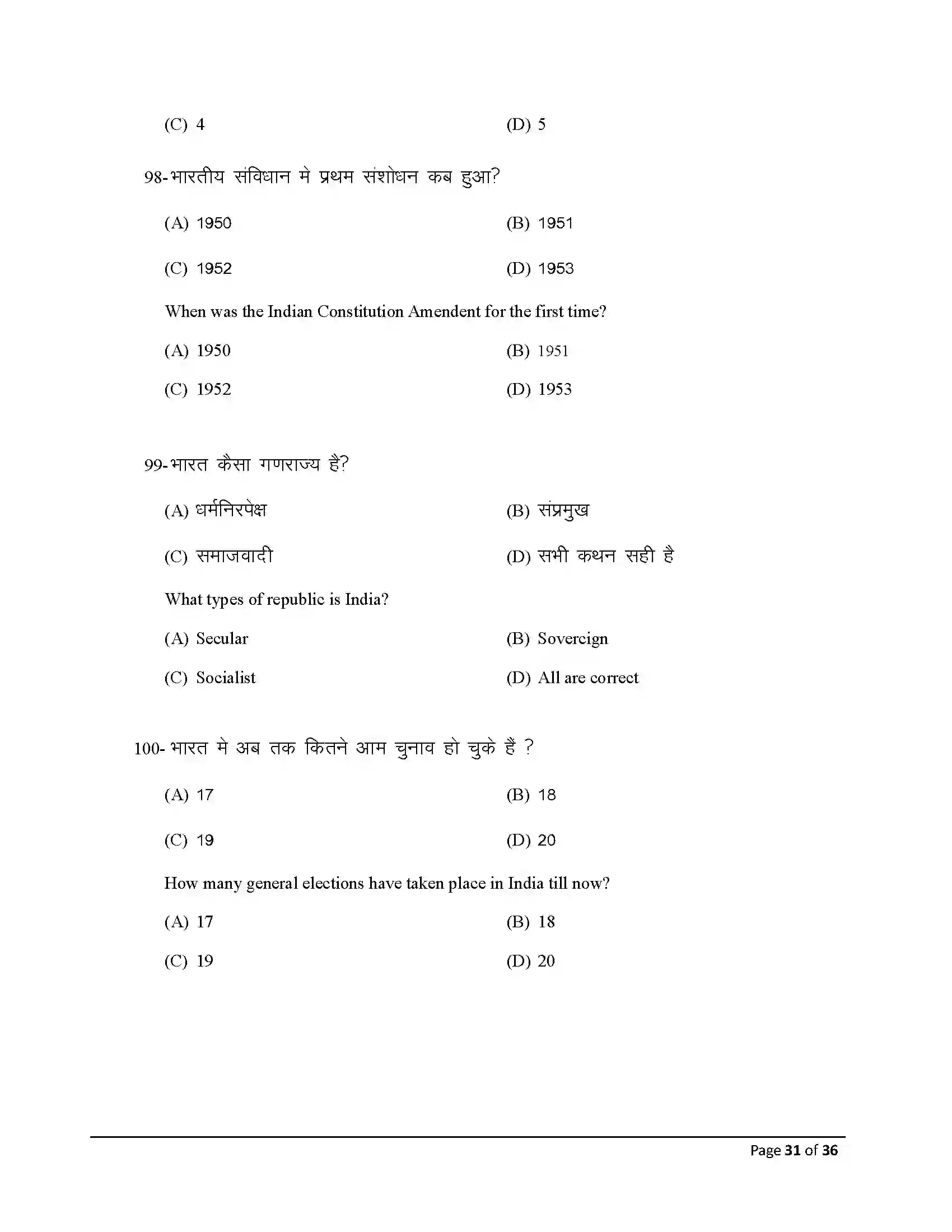 Bihar Board Class 12th 2026 Political Science Sample Paper 31