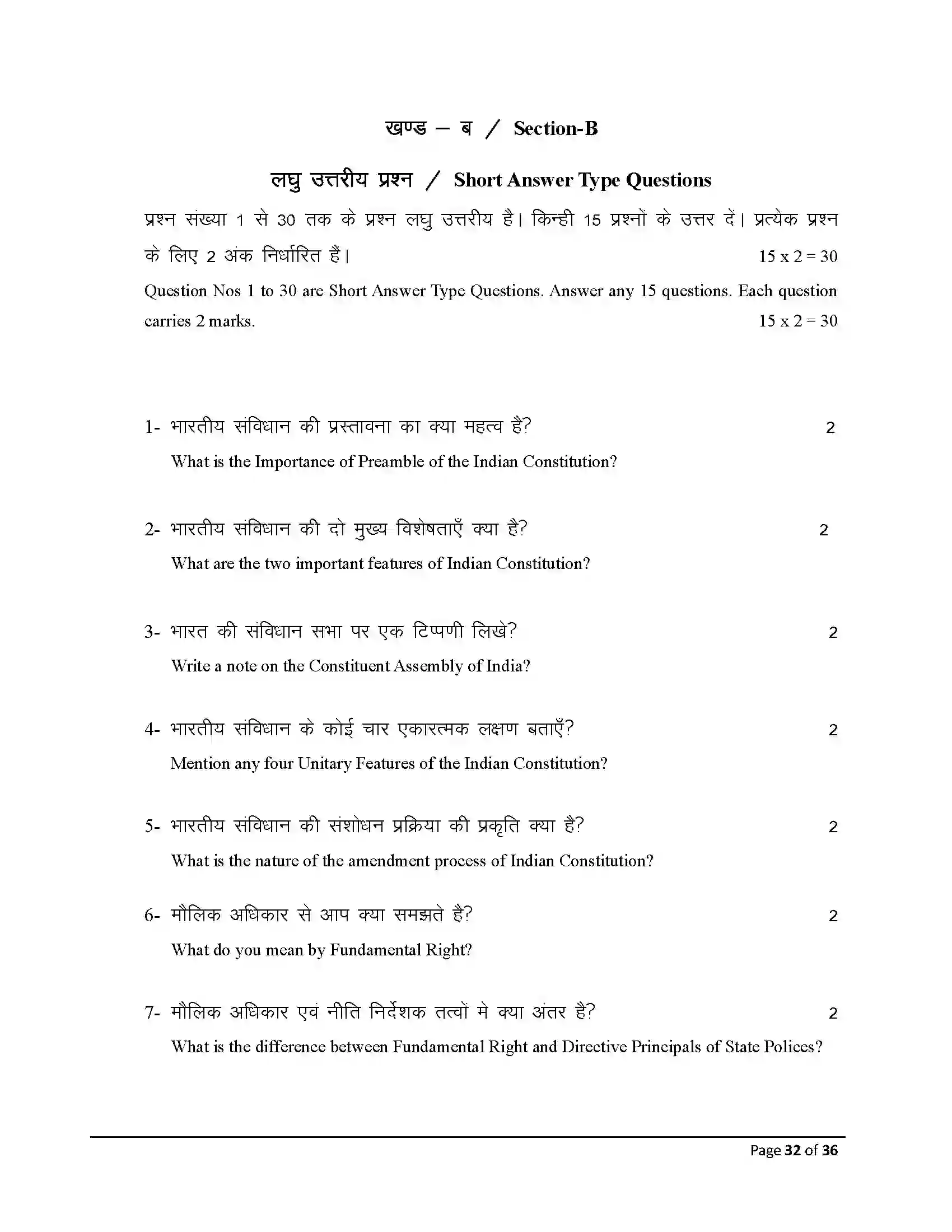 Bihar Board Class 12th 2026 Political Science Sample Paper 32
