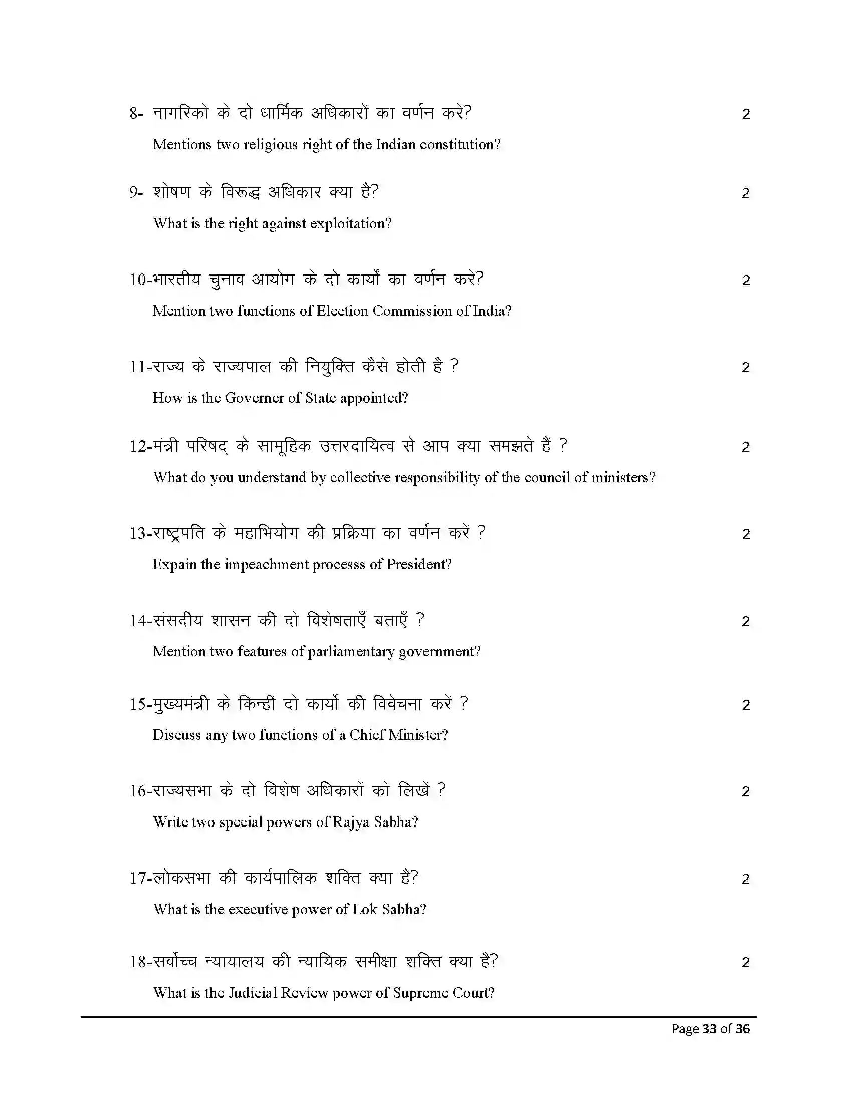 Bihar Board Class 12th 2026 Political Science Sample Paper 33