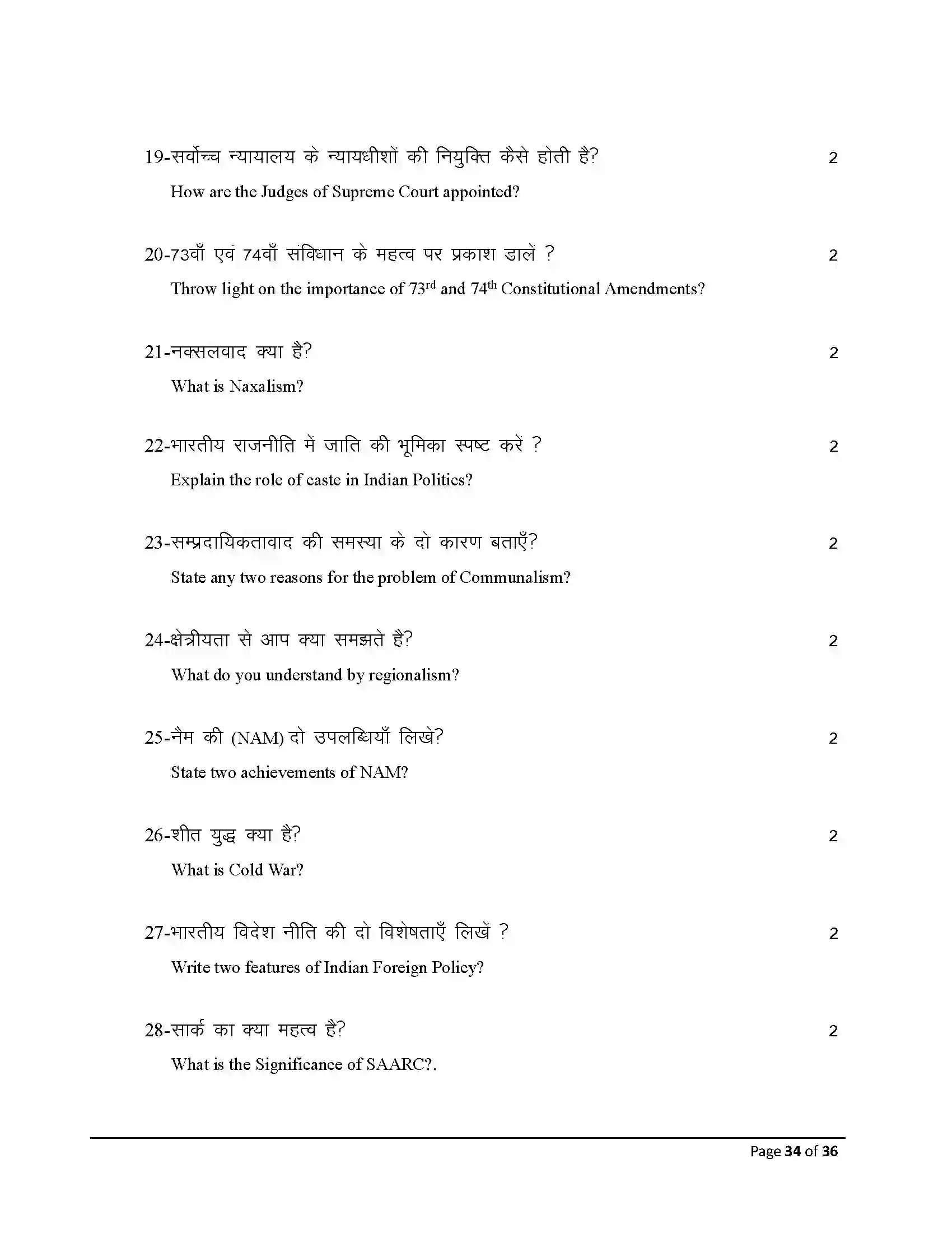 Bihar Board Class 12th 2026 Political Science Sample Paper 34