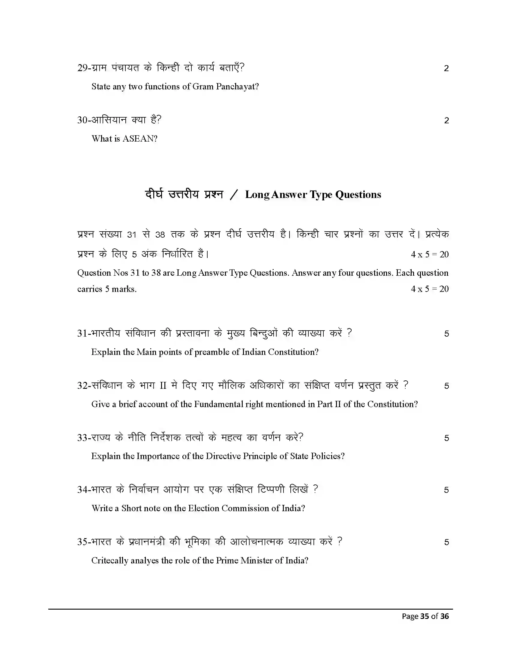 Bihar Board Class 12th 2026 Political Science Sample Paper 35