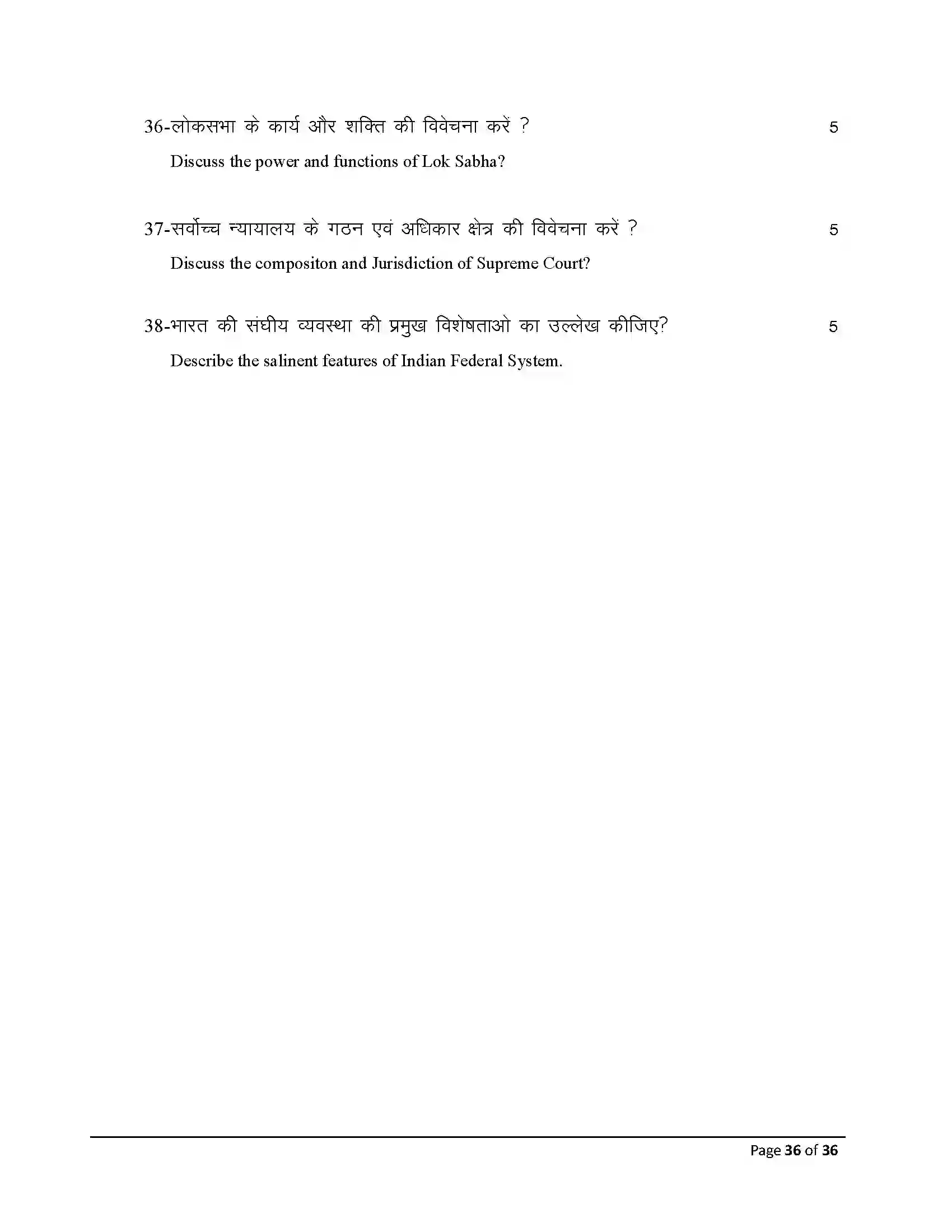 Bihar Board Class 12th 2026 Political Science Sample Paper 36