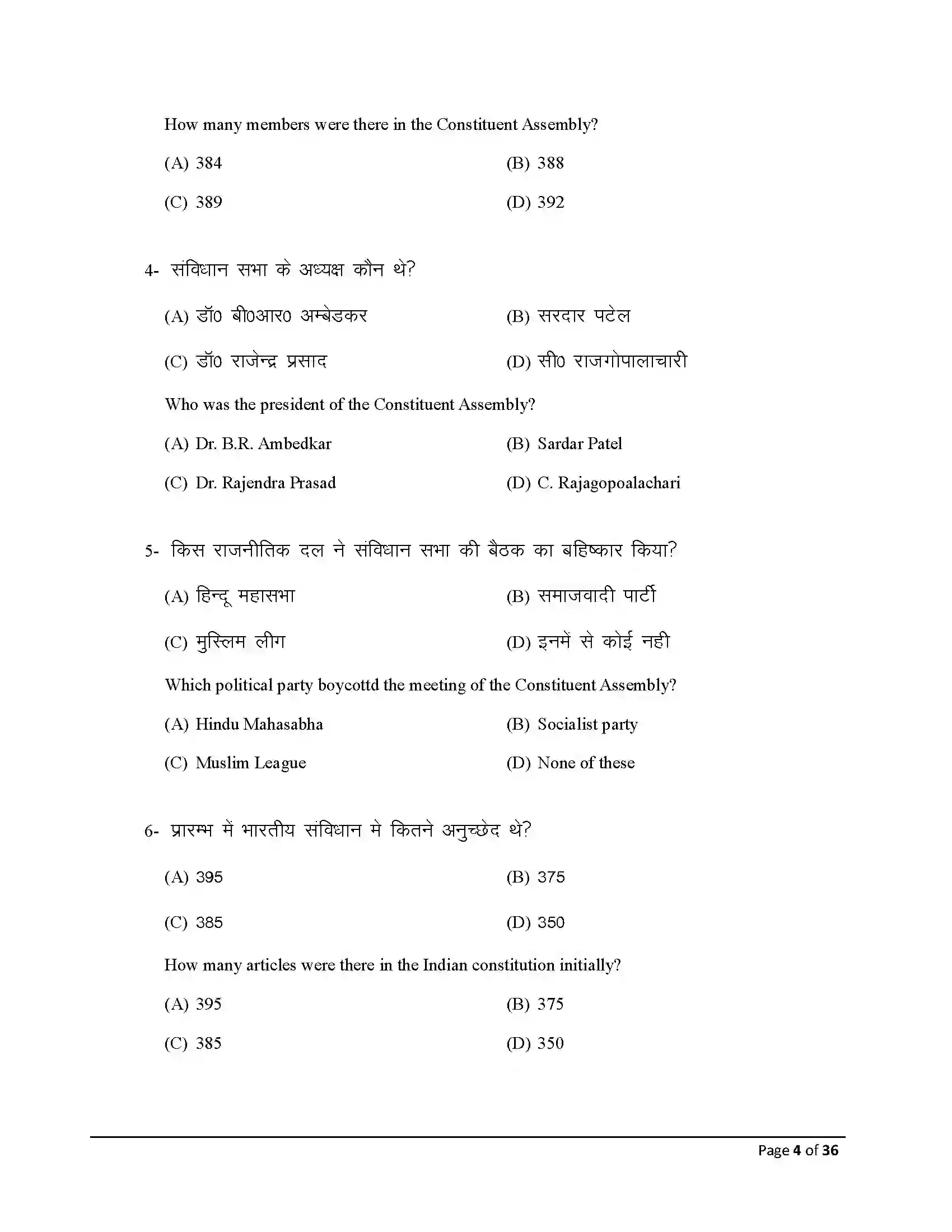 Bihar Board Class 12th 2026 Political Science Sample Paper 4