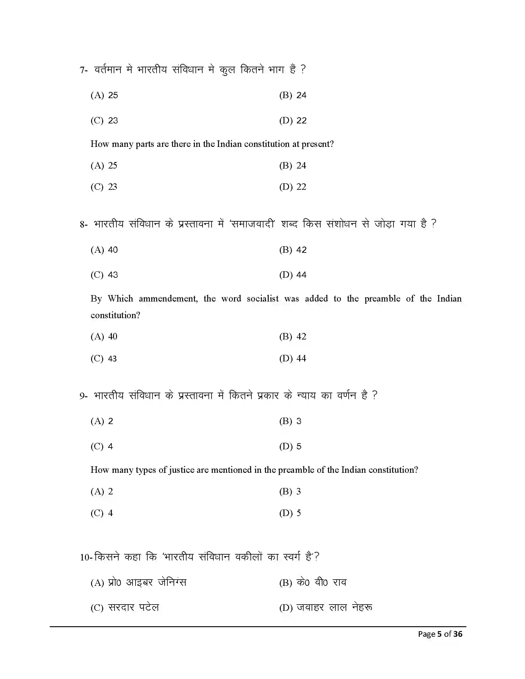 Bihar Board Class 12th 2026 Political Science Sample Paper 5