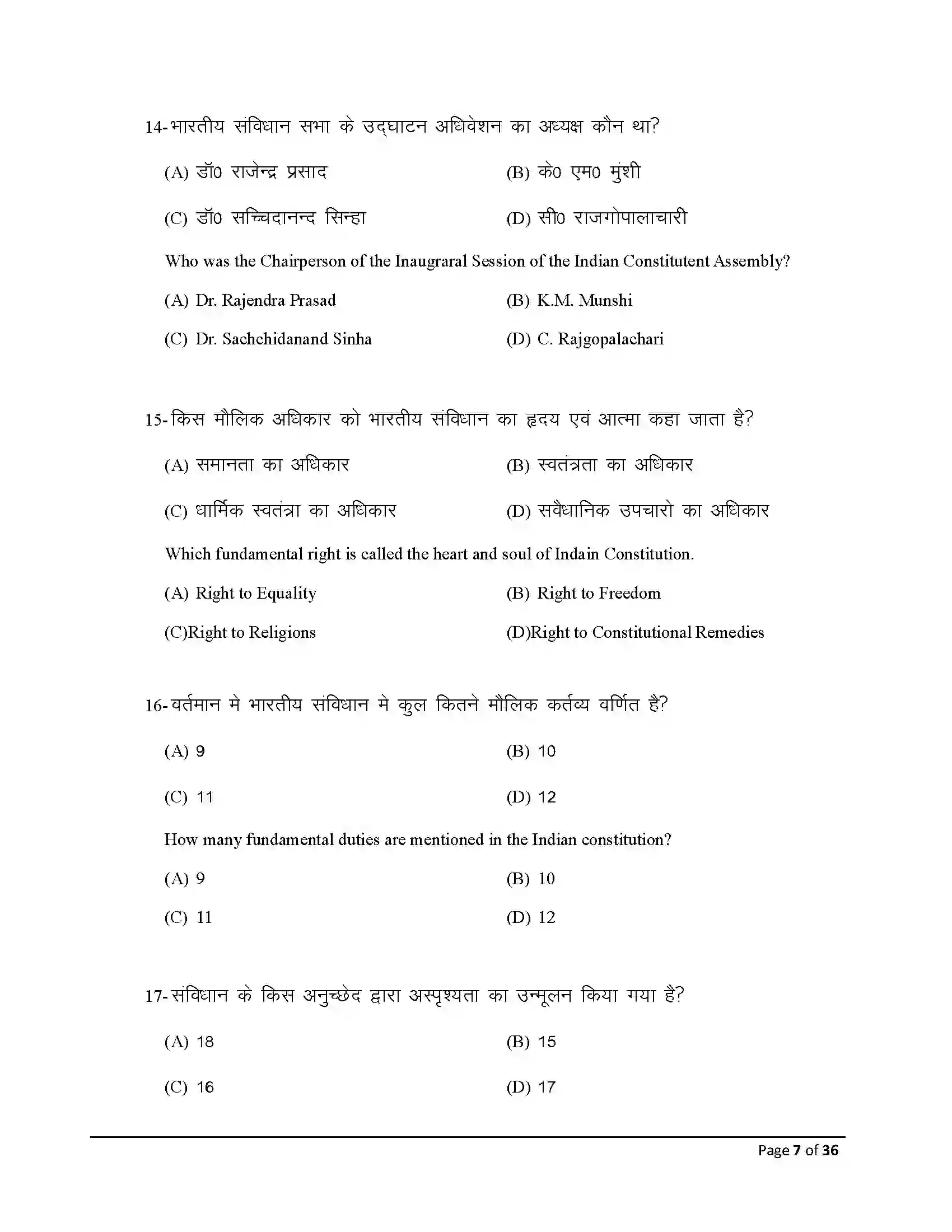 Bihar Board Class 12th 2026 Political Science Sample Paper 7