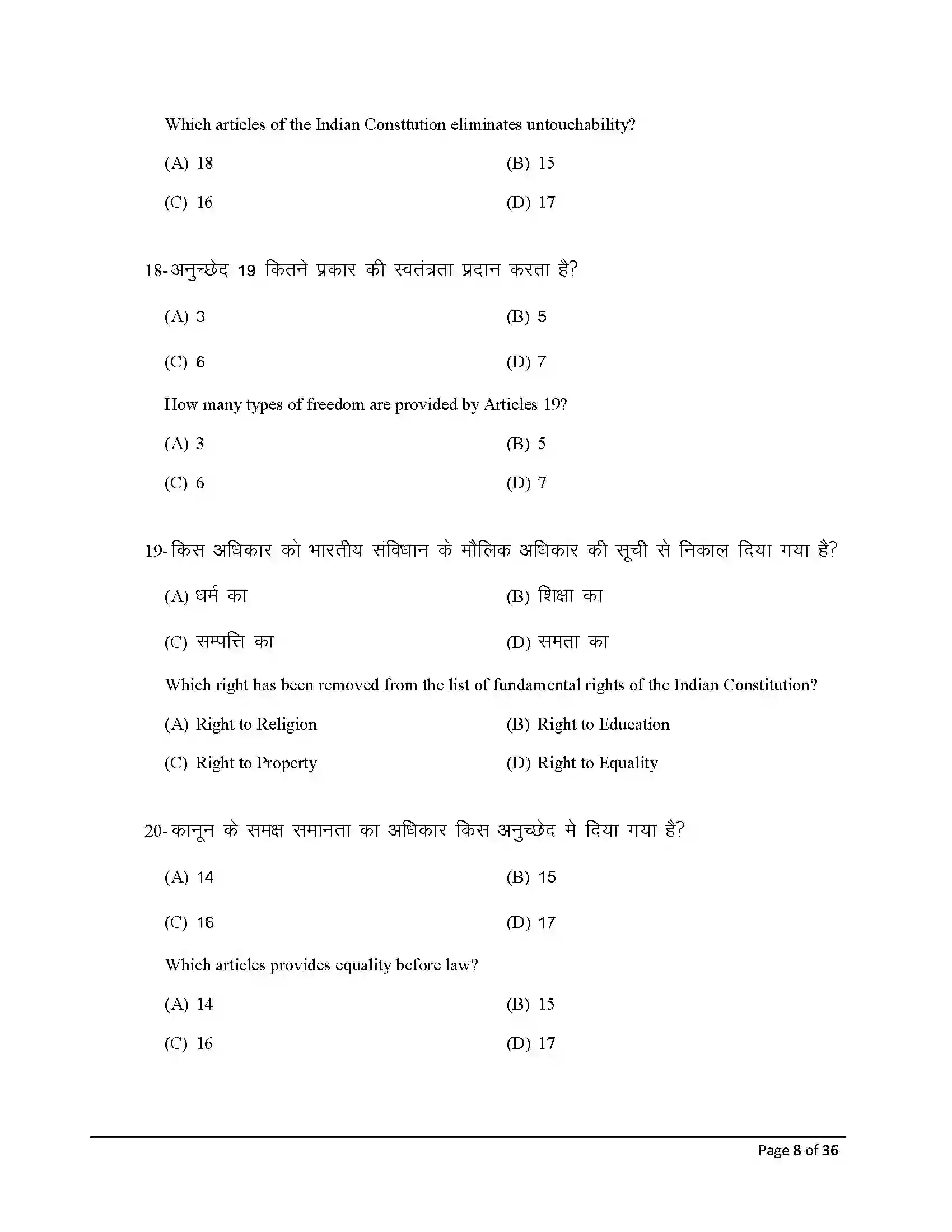 Bihar Board Class 12th 2026 Political Science Sample Paper 8