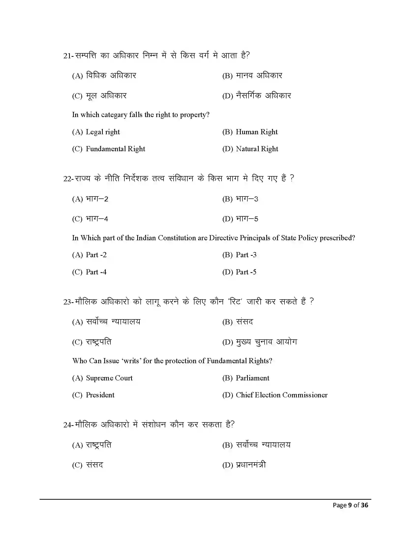 Bihar Board Class 12th 2026 Political Science Sample Paper 9