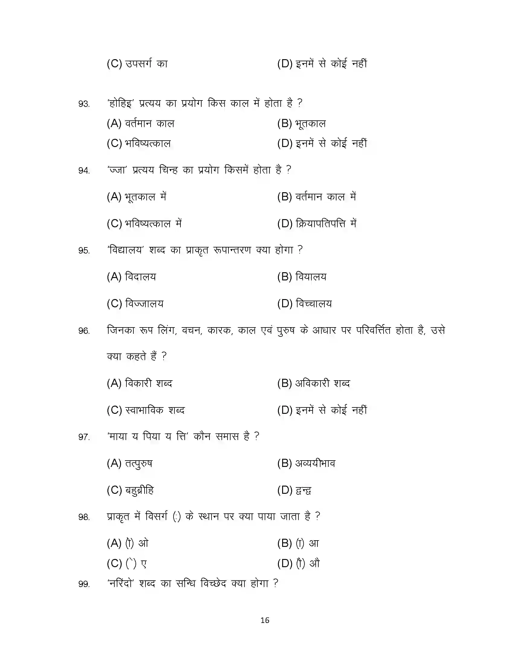 Bihar Board Class 12th 2024 Prakrit Sample Paper 16