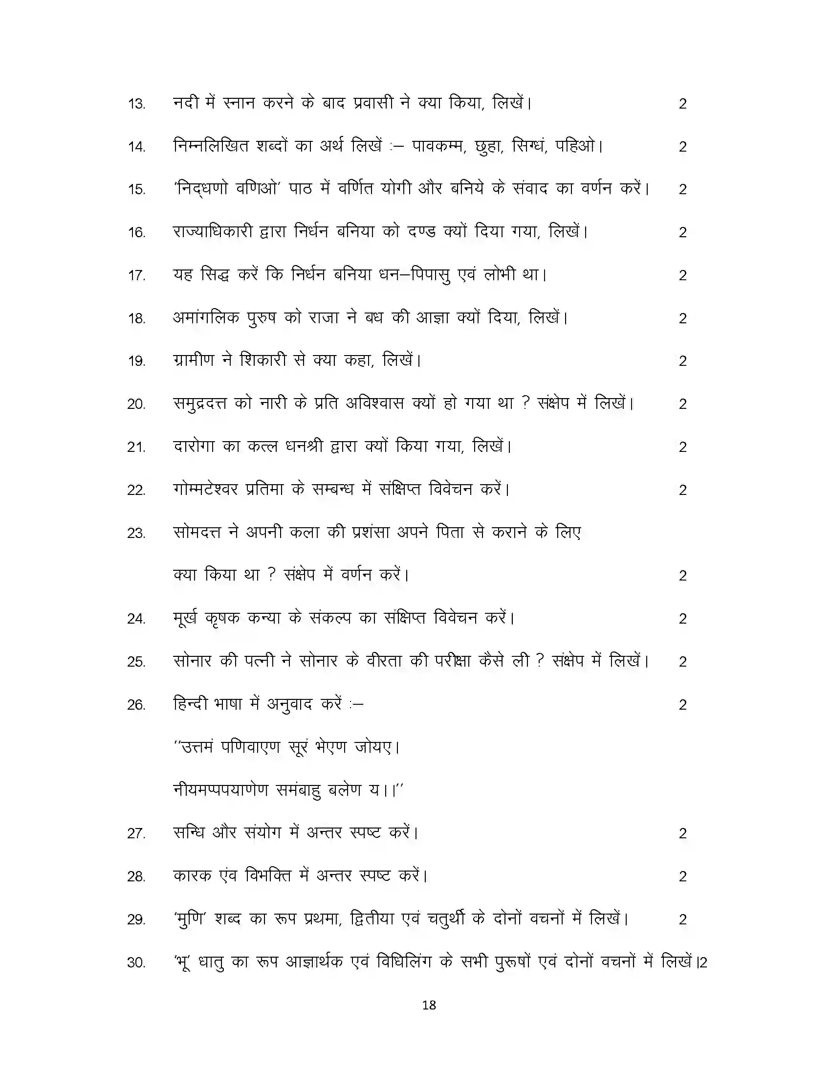 Bihar Board Class 12th 2024 Prakrit Sample Paper 18
