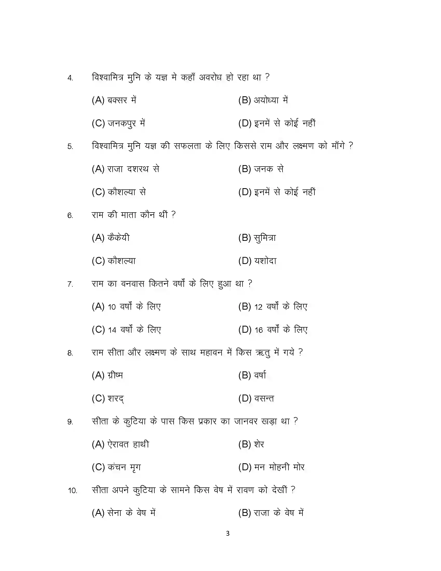 Bihar Board Class 12th 2024 Prakrit Sample Paper 3