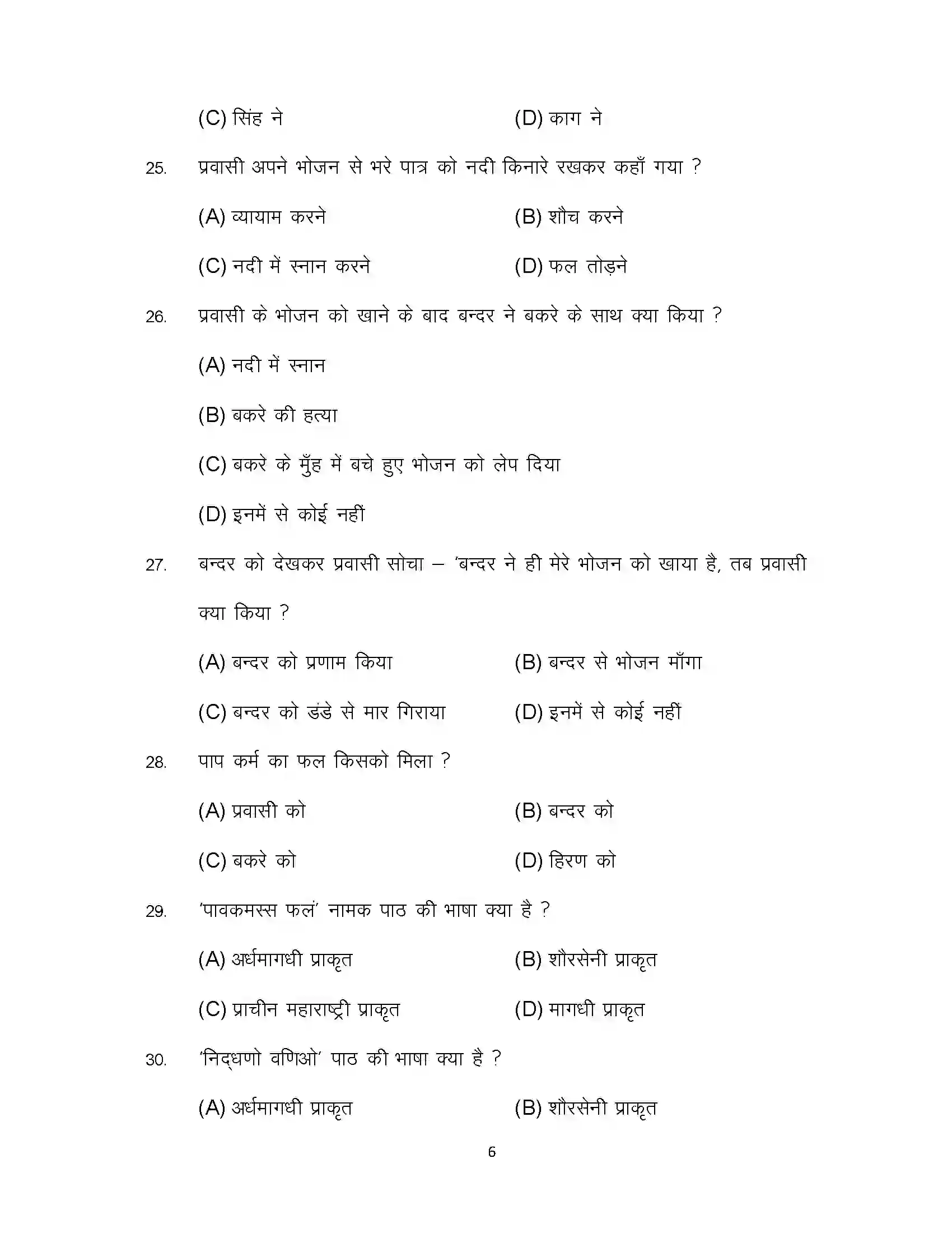 Bihar Board Class 12th 2024 Prakrit Sample Paper 6