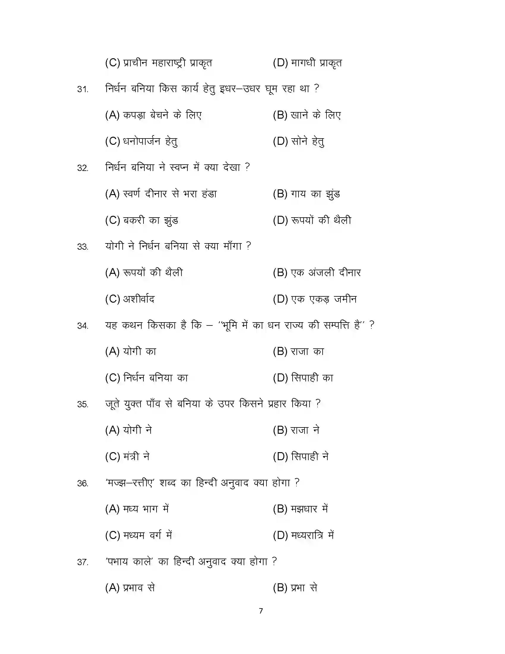 Bihar Board Class 12th 2024 Prakrit Sample Paper 7