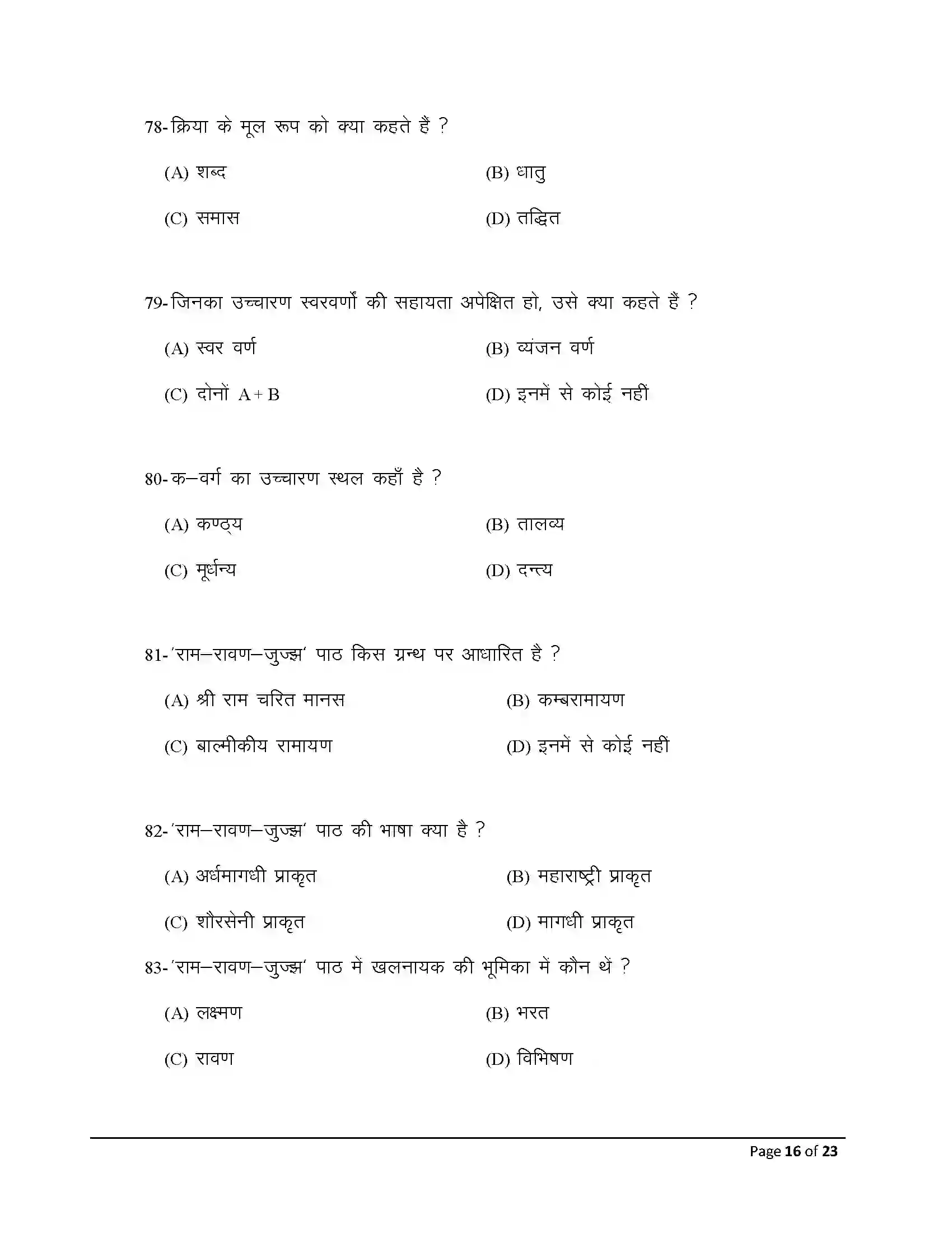 Bihar Board Class 12th 2025 Prakrit Sample Paper 16