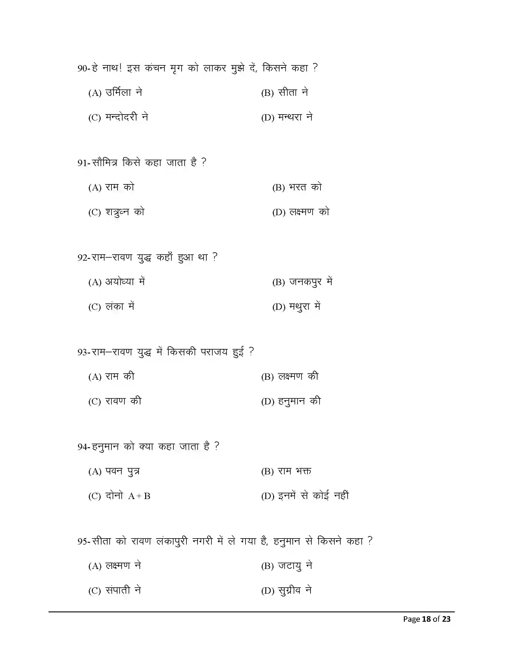 Bihar Board Class 12th 2025 Prakrit Sample Paper 18