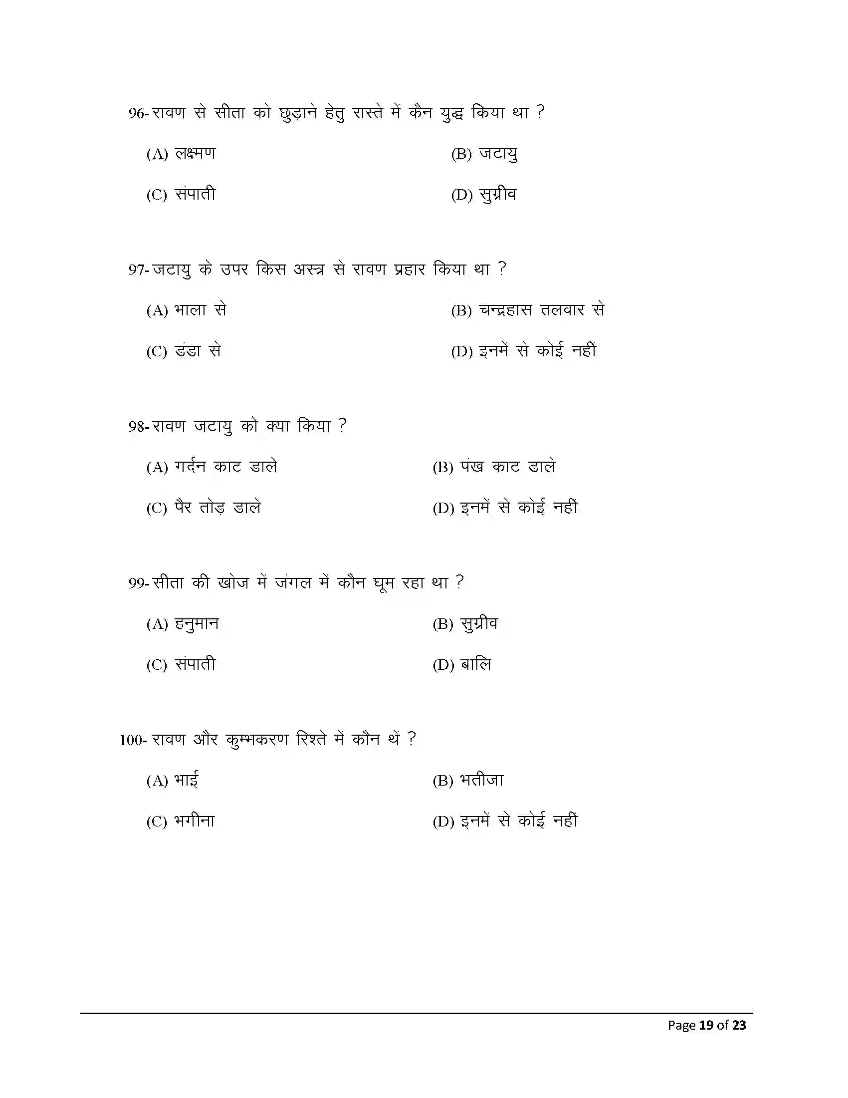 Bihar Board Class 12th 2025 Prakrit Sample Paper 19