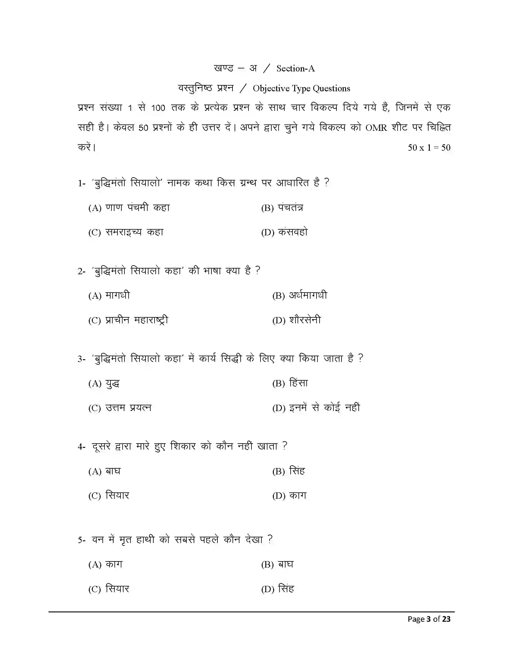 Bihar Board Class 12th 2025 Prakrit Sample Paper 3