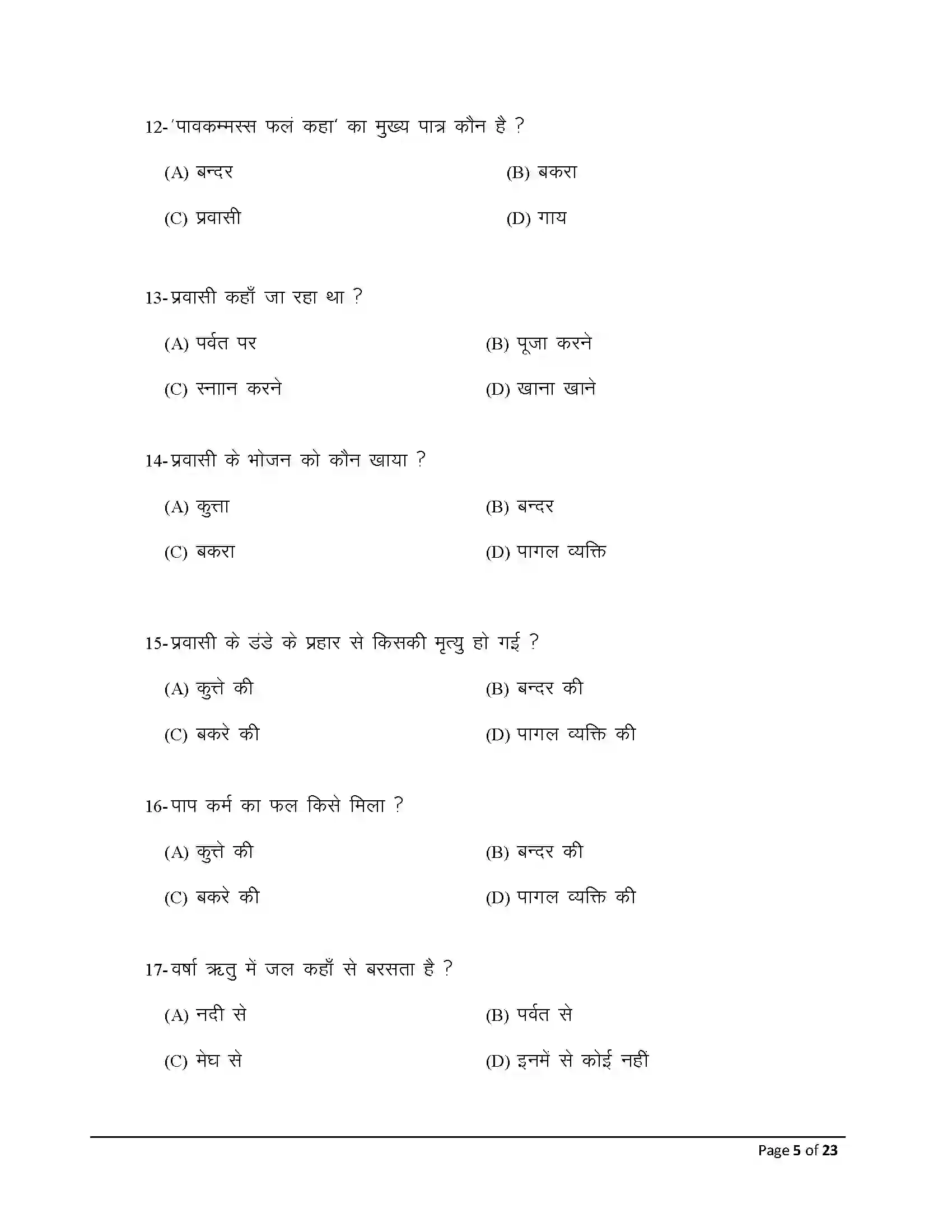 Bihar Board Class 12th 2025 Prakrit Sample Paper 5