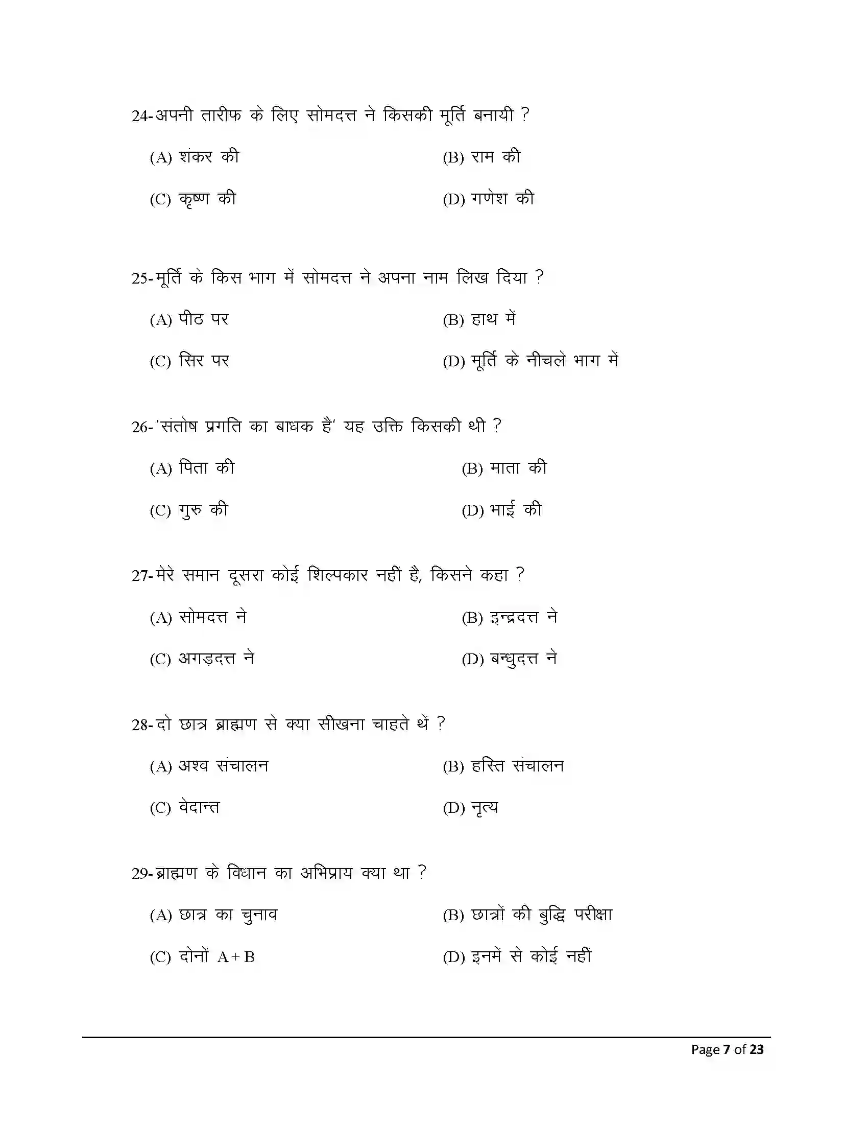 Bihar Board Class 12th 2025 Prakrit Sample Paper 7
